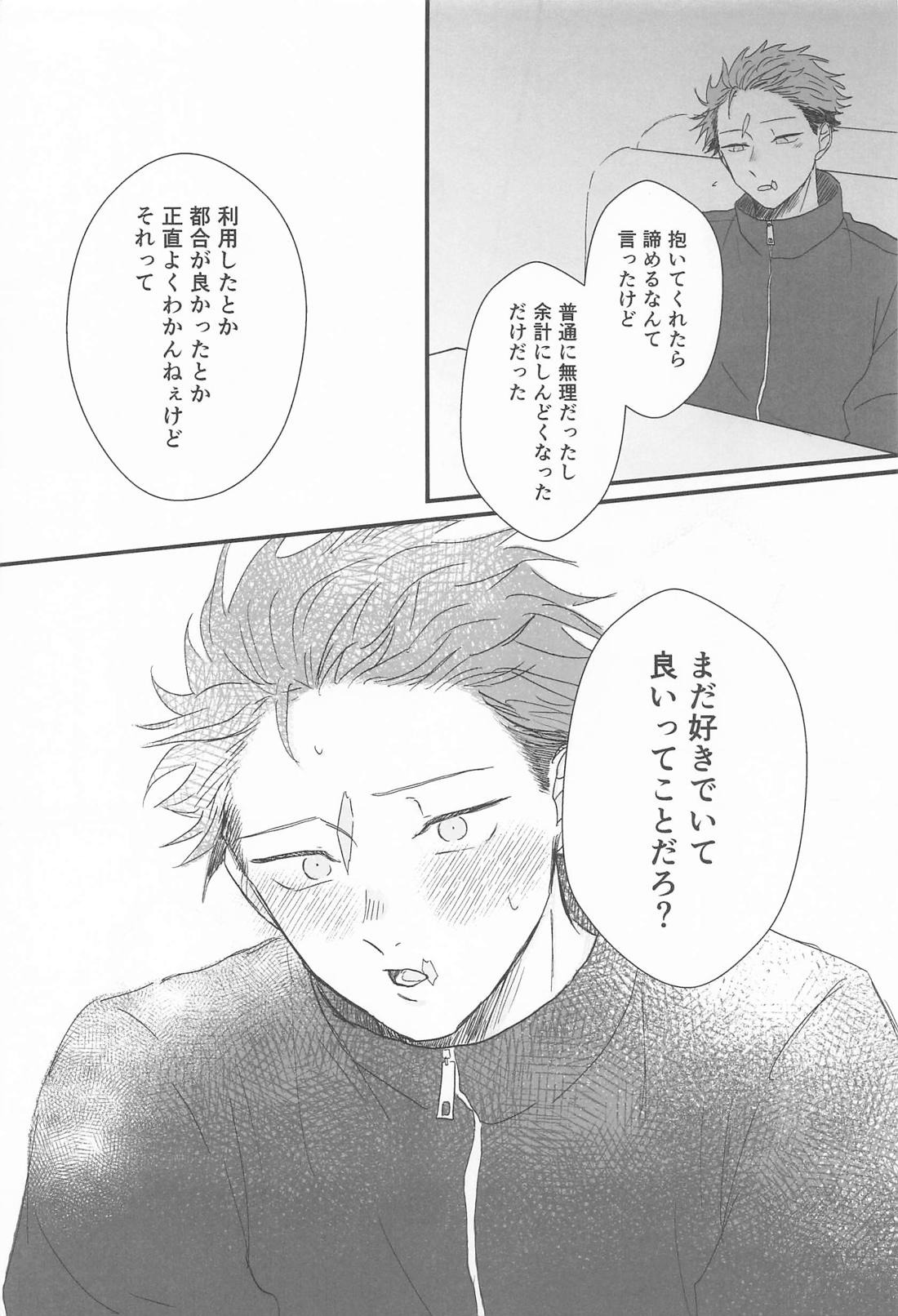 春、融解 31ページ