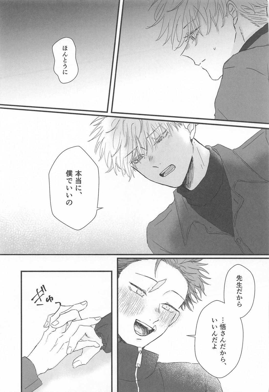 春、融解 32ページ