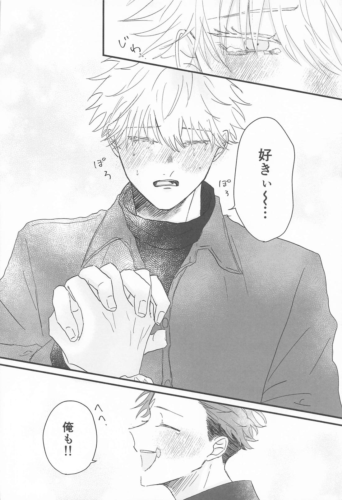 春、融解 33ページ