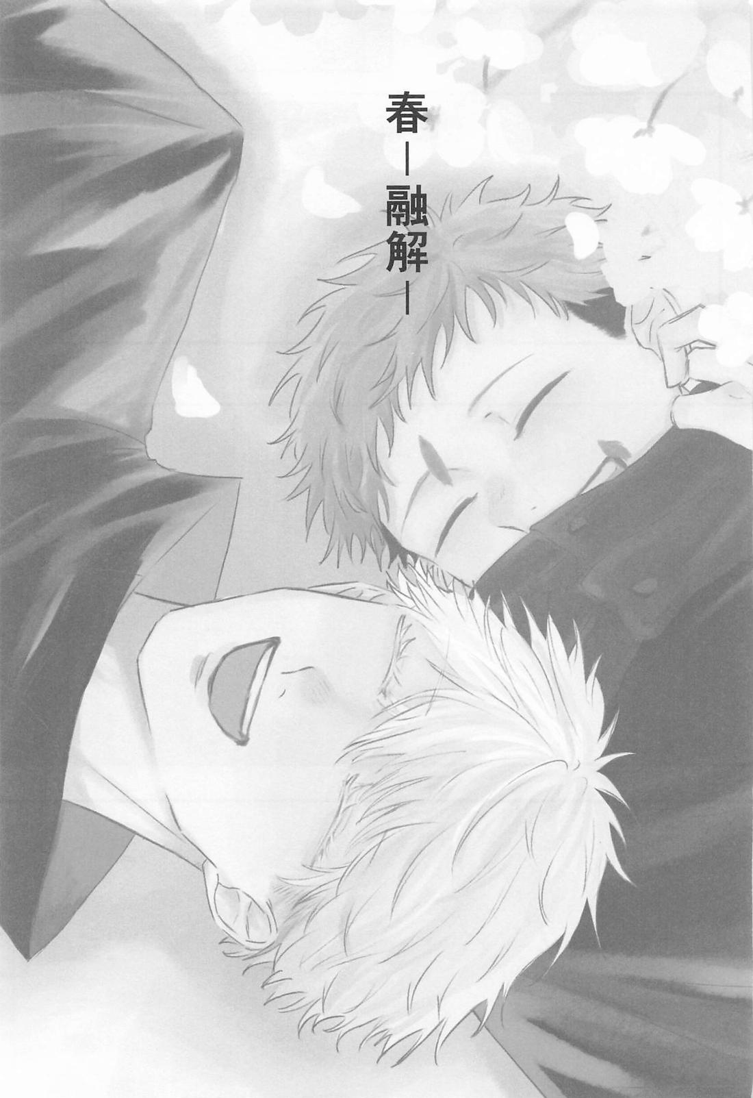 春、融解 34ページ