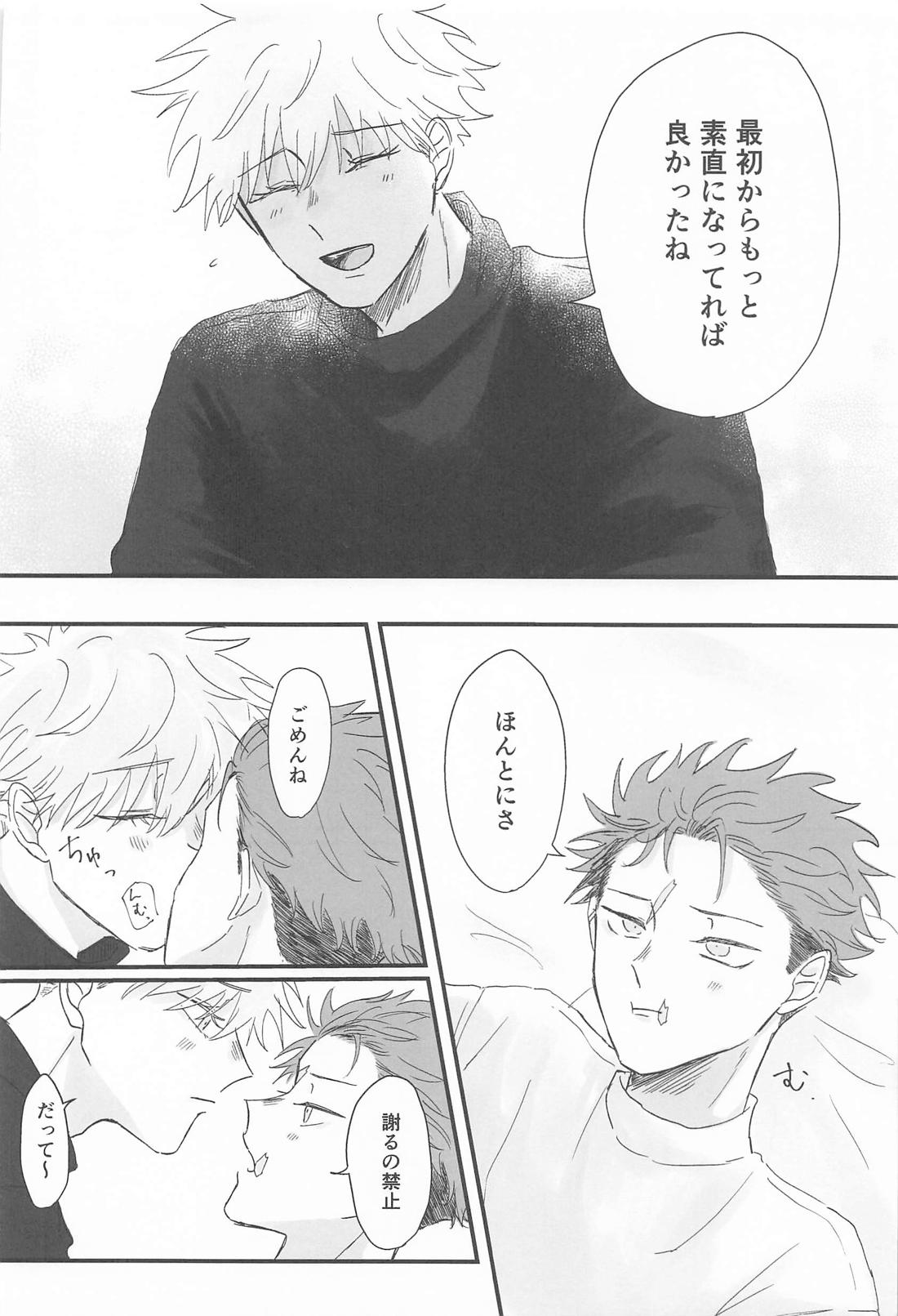 春、融解 37ページ