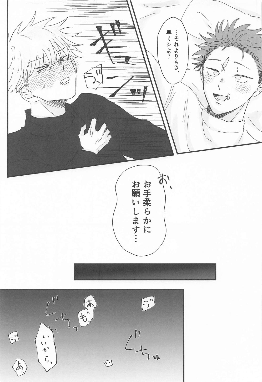 春、融解 38ページ