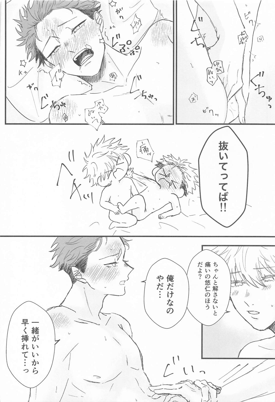 春、融解 39ページ