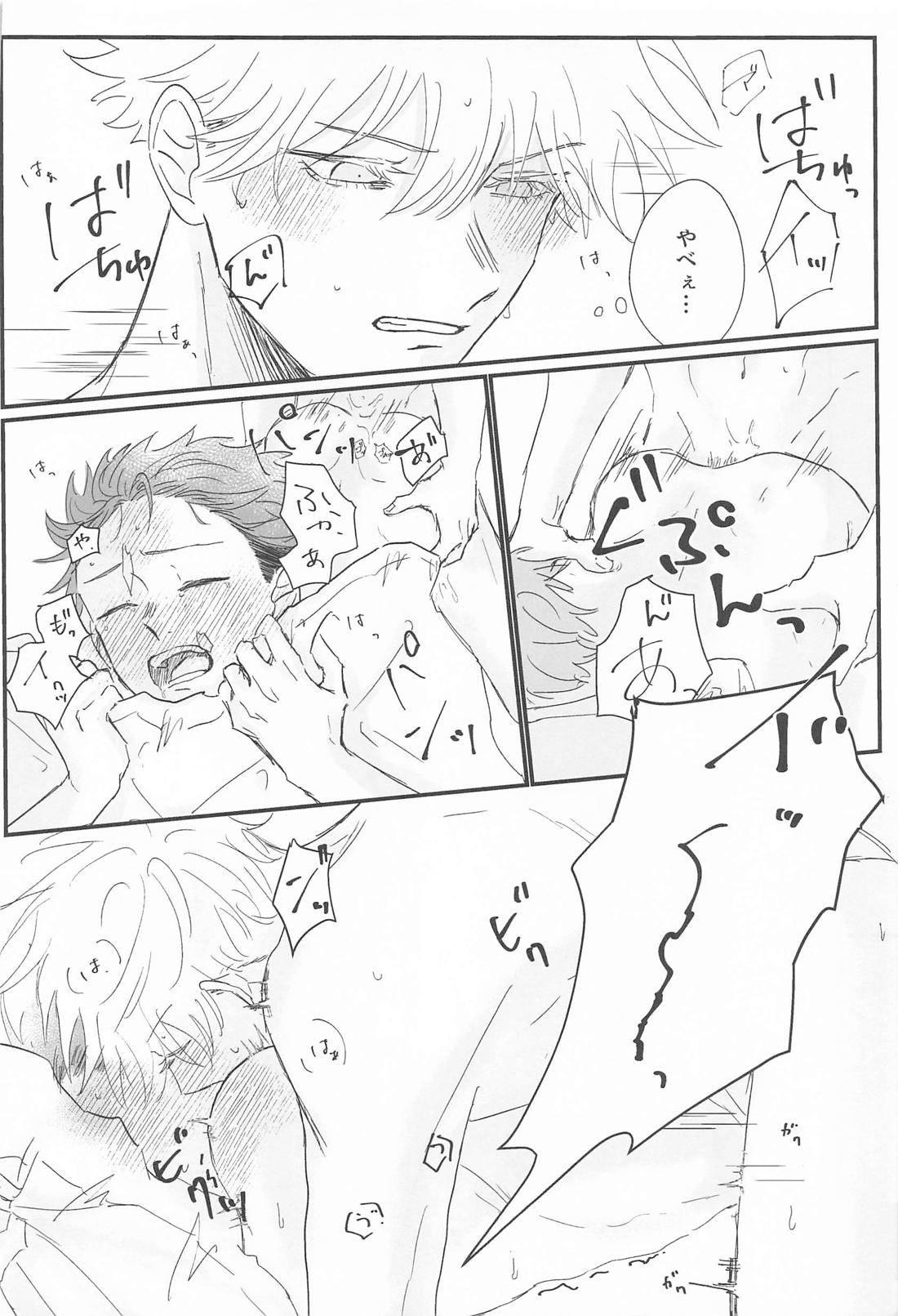 春、融解 41ページ