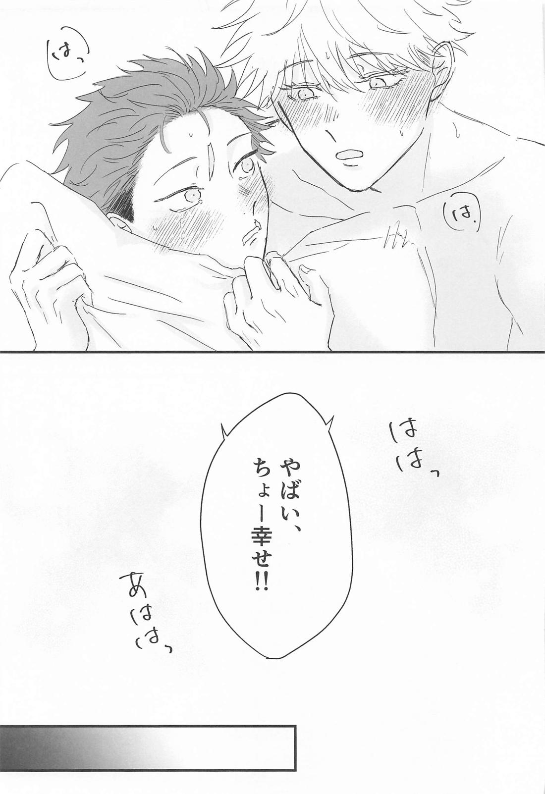 春、融解 42ページ