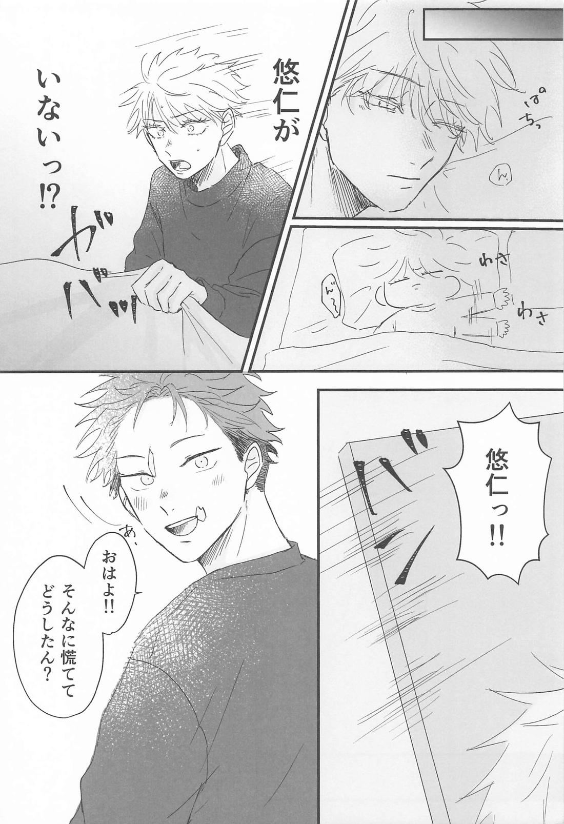 春、融解 43ページ