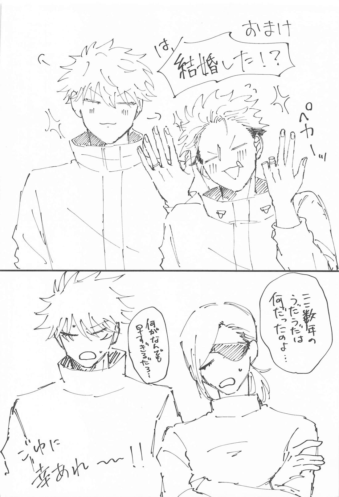 春、融解 45ページ
