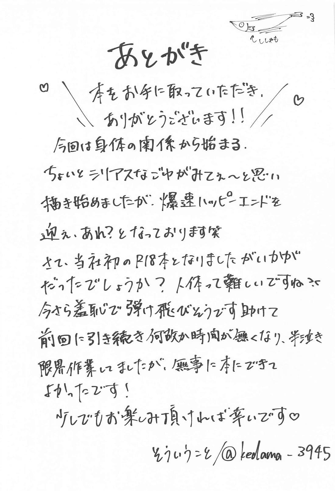 春、融解 46ページ