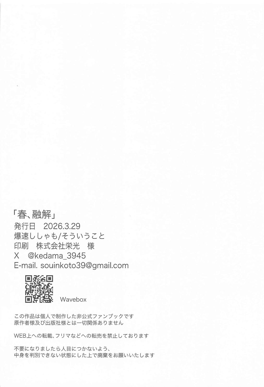 春、融解 47ページ