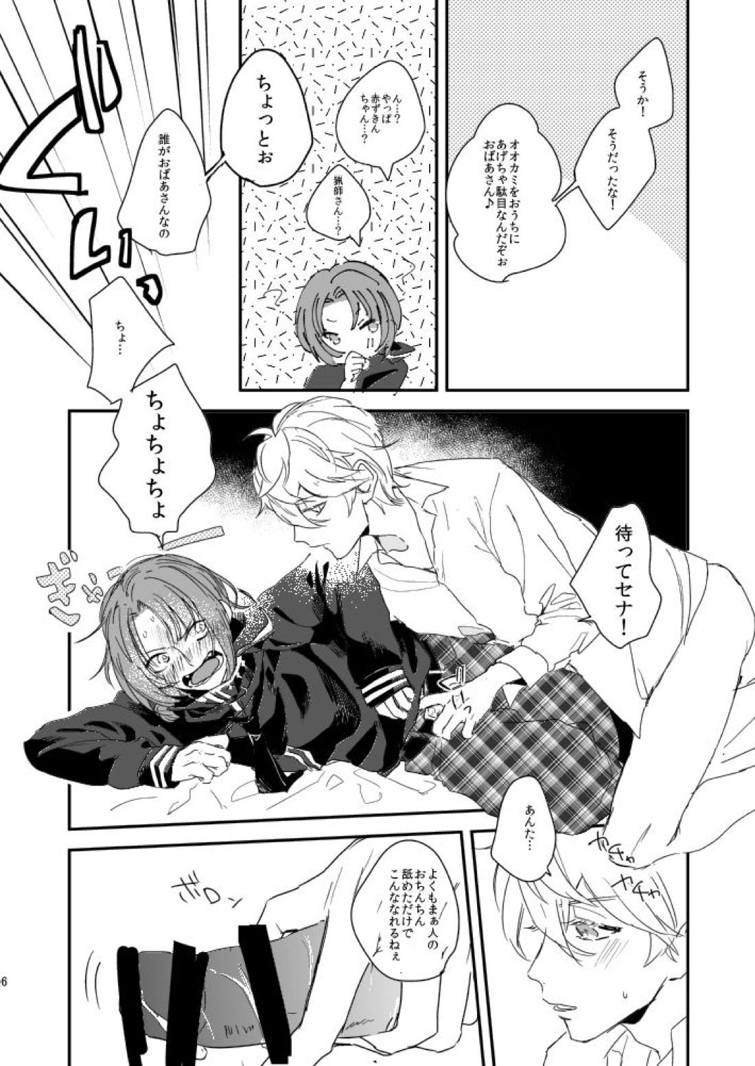 汚れないでね、ラブ 6ページ