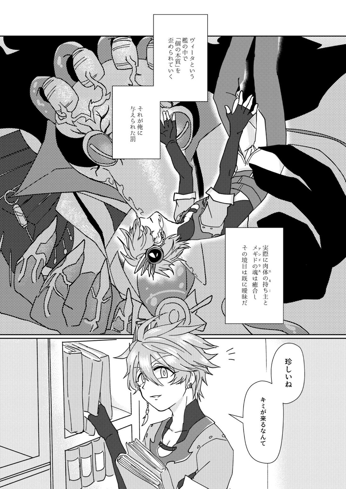 アンビバレンツ 2ページ