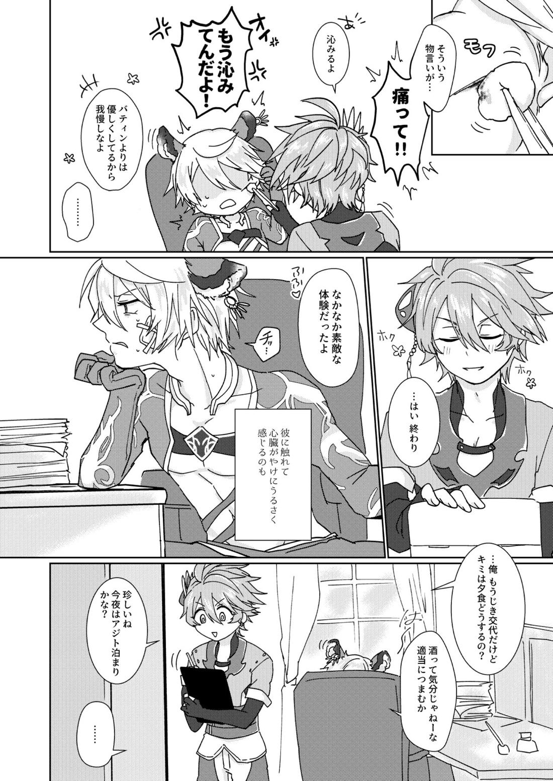 アンビバレンツ 4ページ