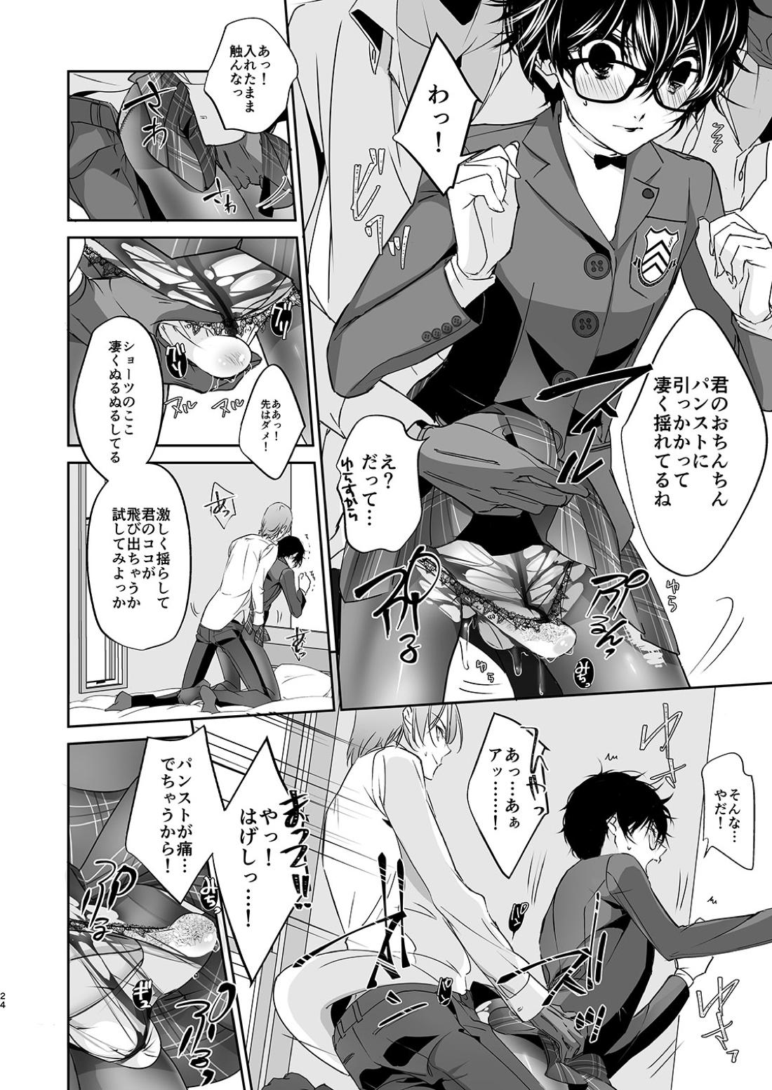 女装PLAY 23ページ