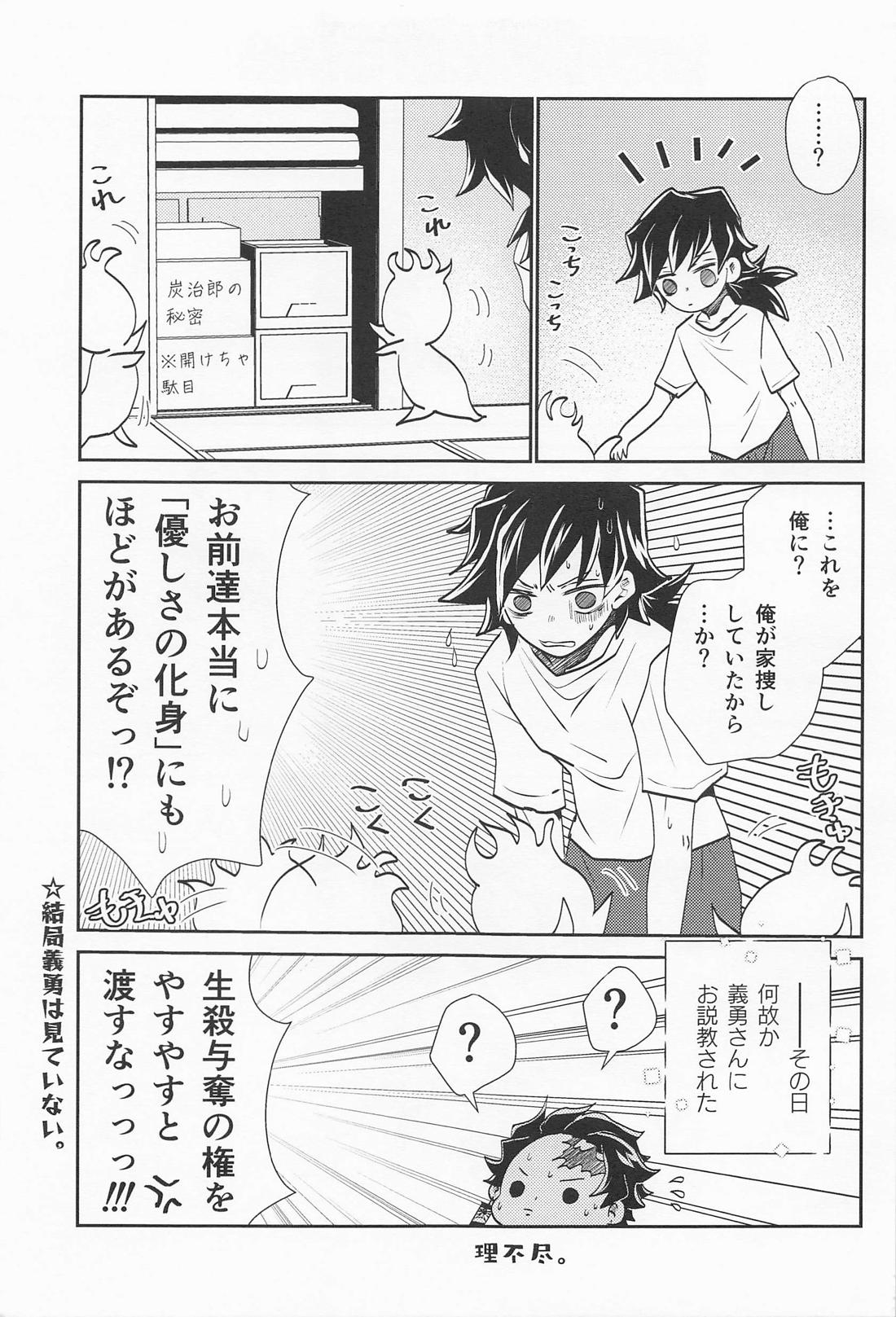 恋い恋いて 18ページ