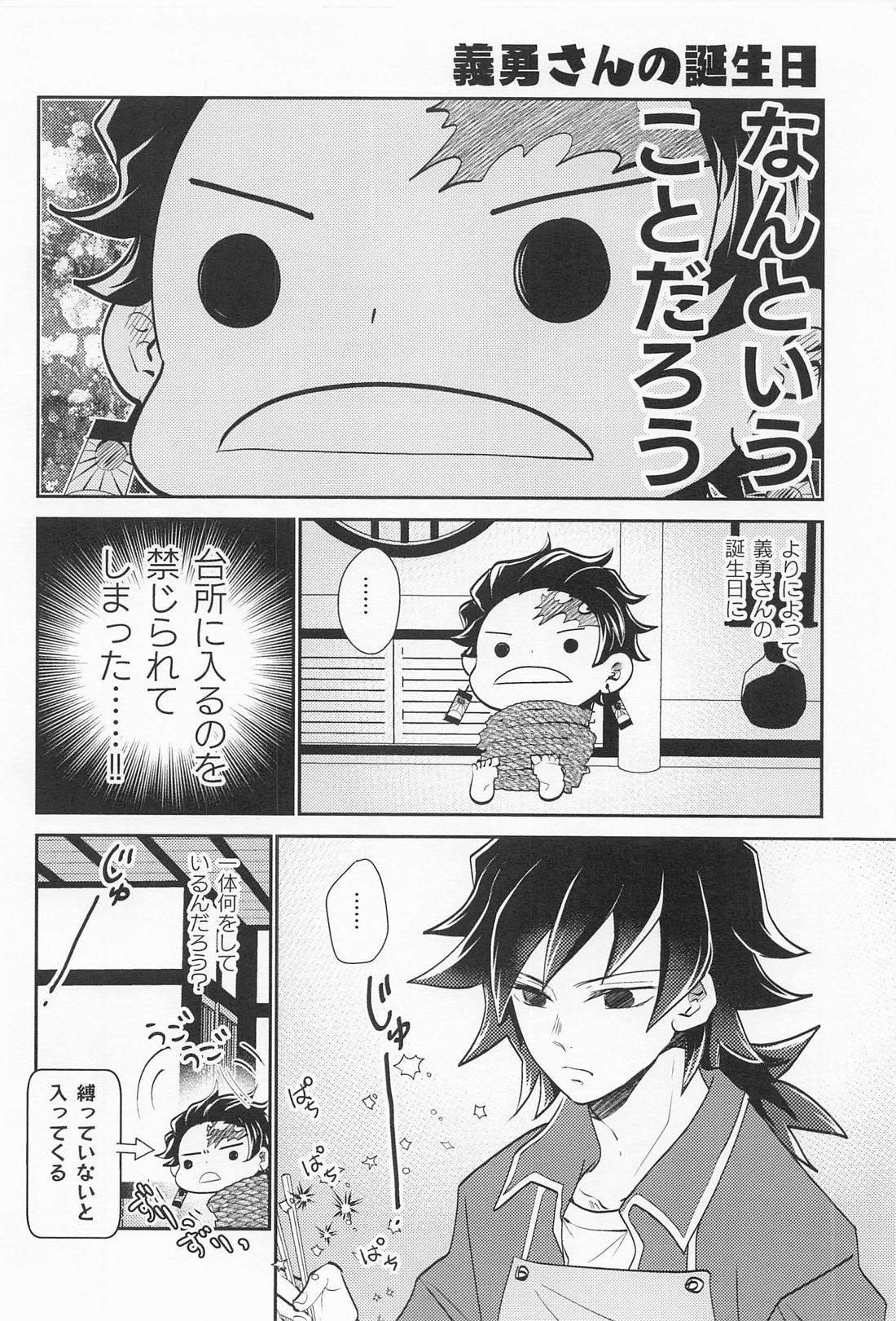 恋い恋いて 23ページ