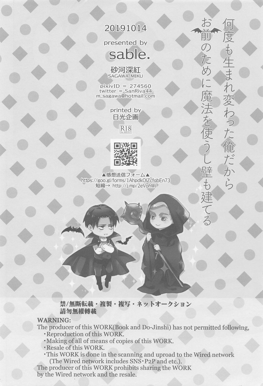 何度も生まれ変わった俺だからお前のために魔法を使うし壁も建てる 29ページ