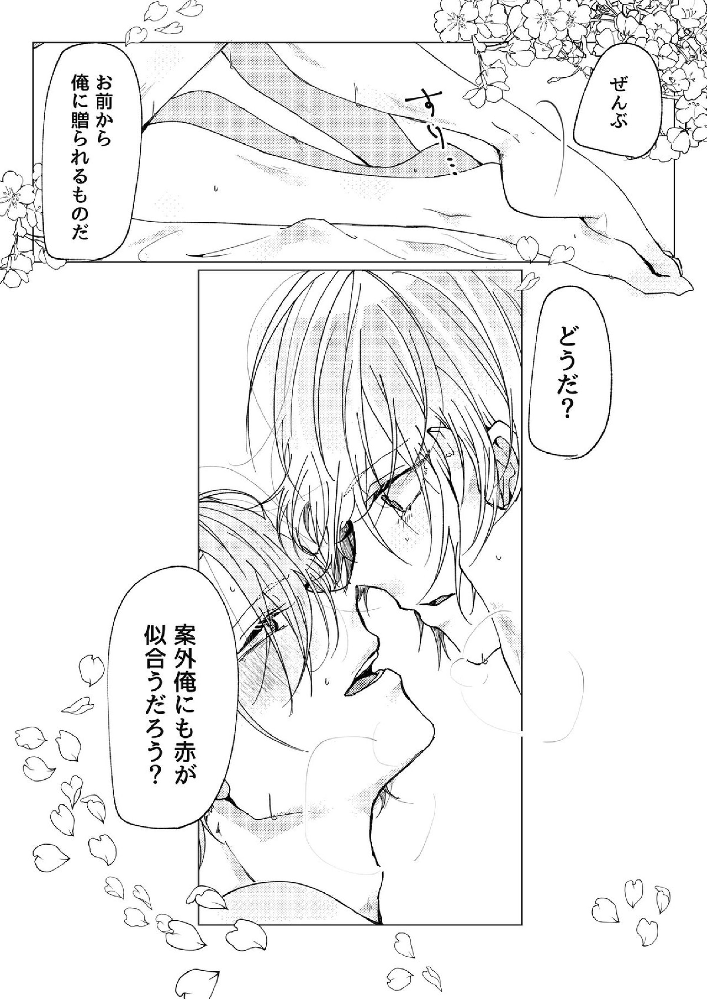 贈るイロ 25ページ