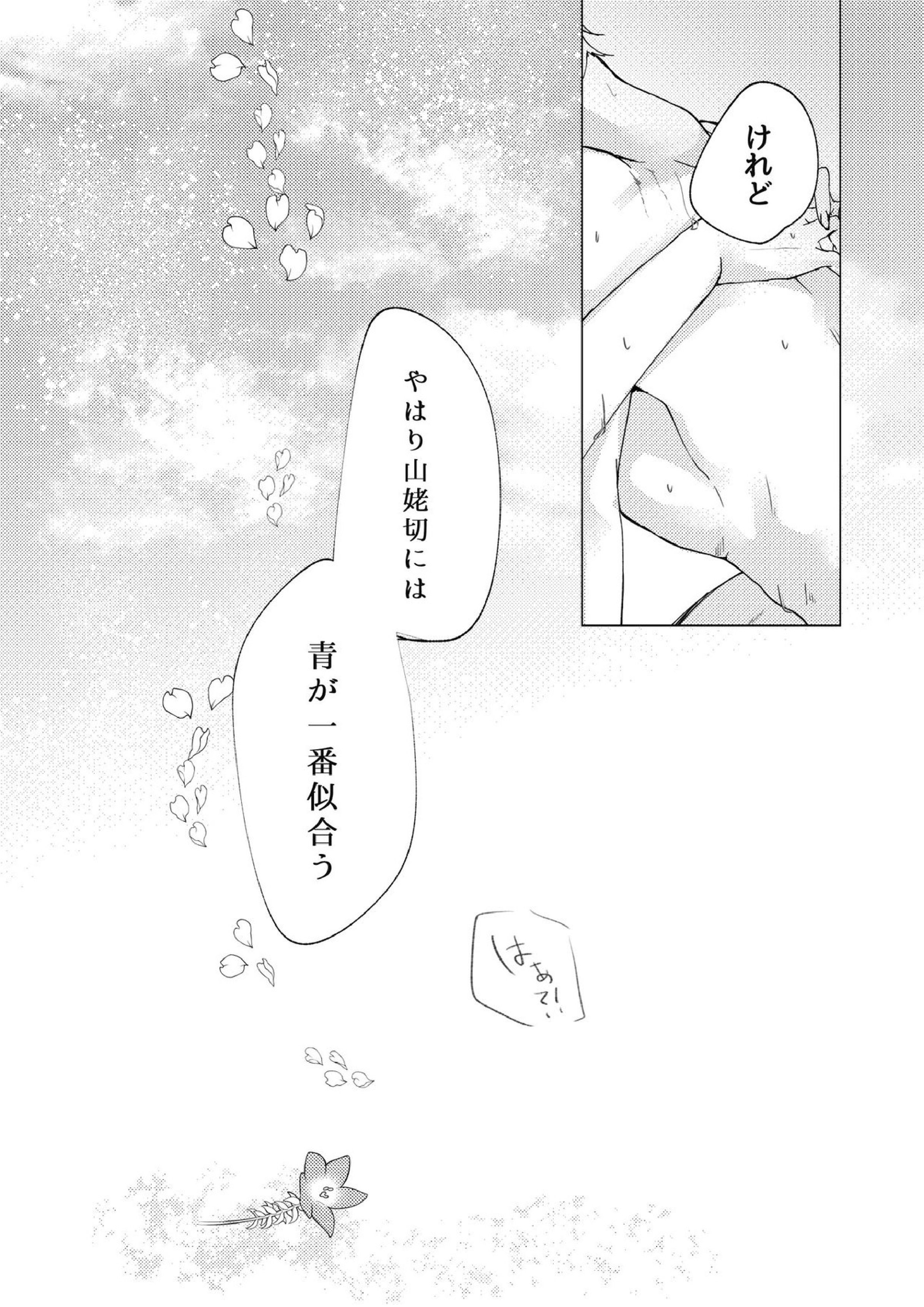 贈るイロ 27ページ