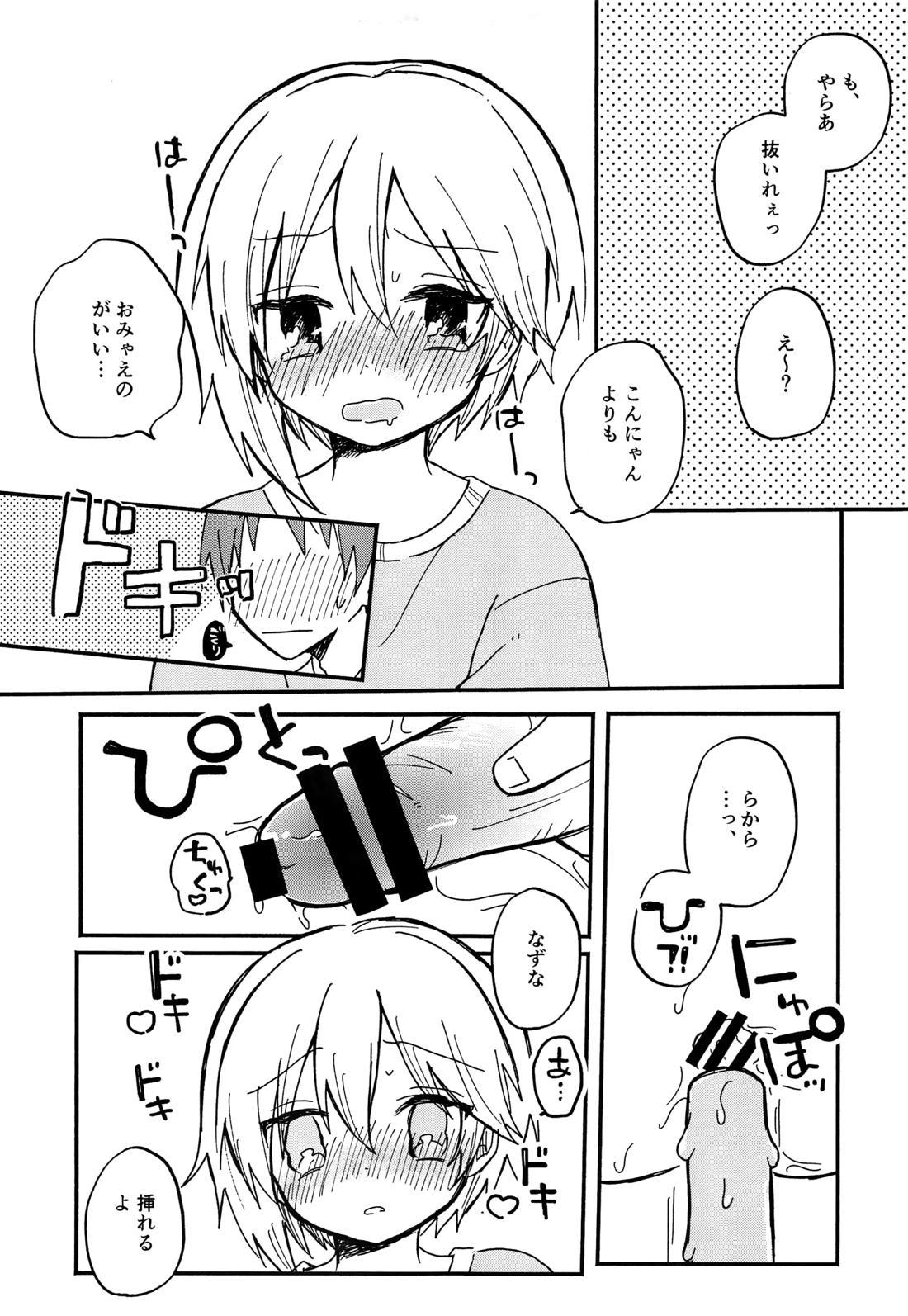 なずなと 2 8ページ