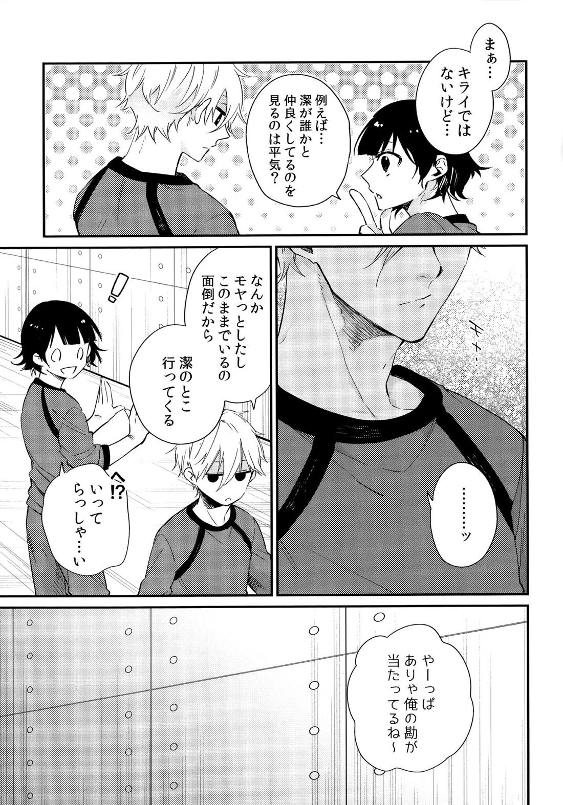 もっと触りたい 6ページ