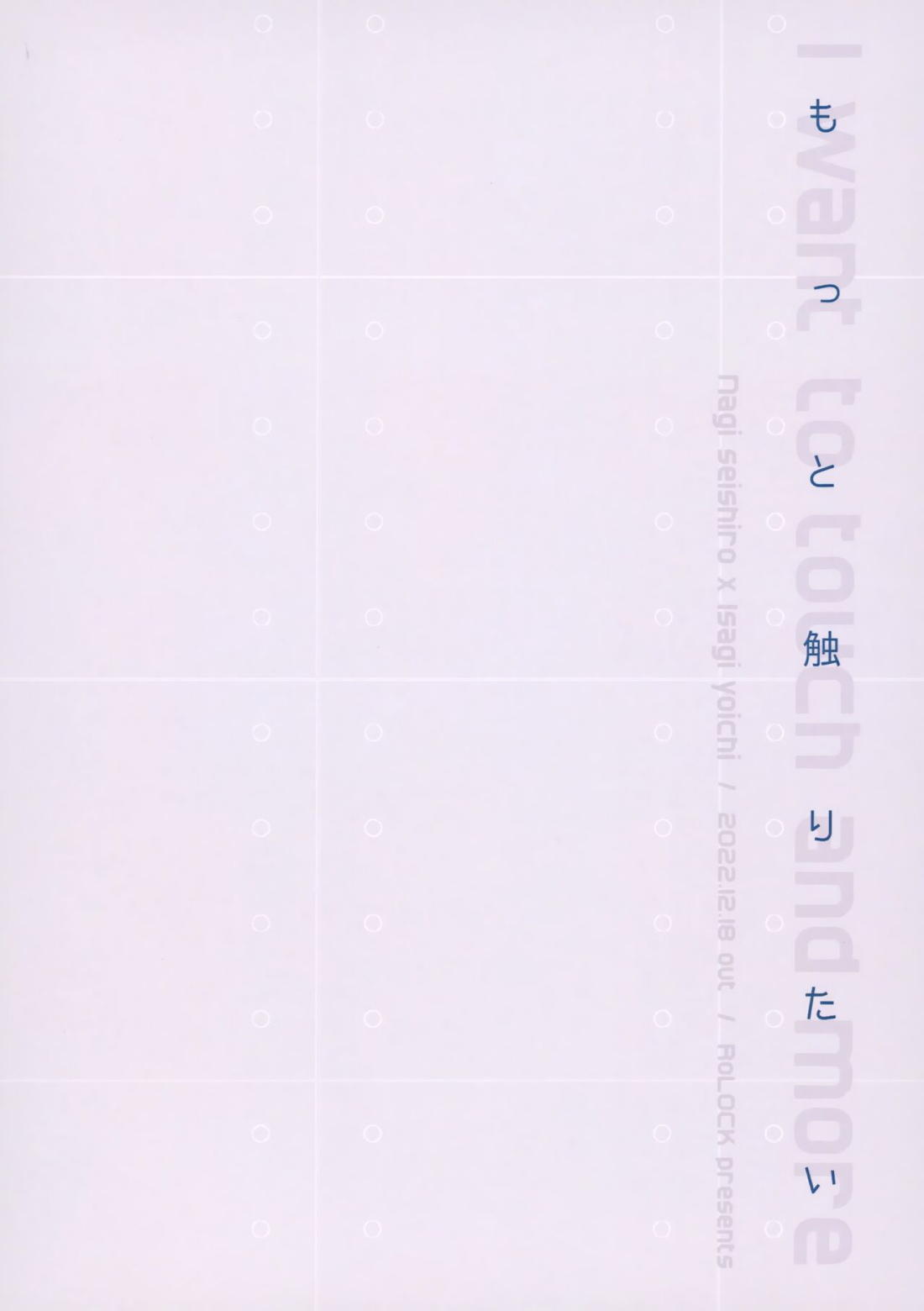 もっと触りたい 24ページ
