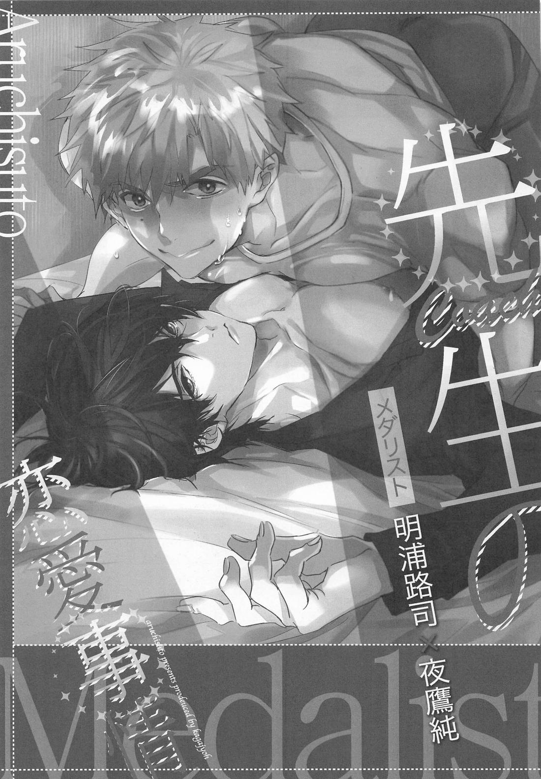 先生の恋愛事情 2ページ