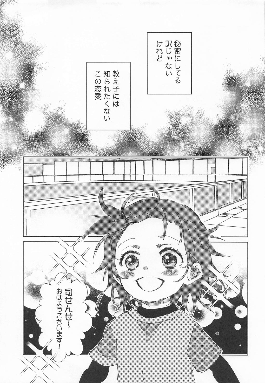 先生の恋愛事情 4ページ