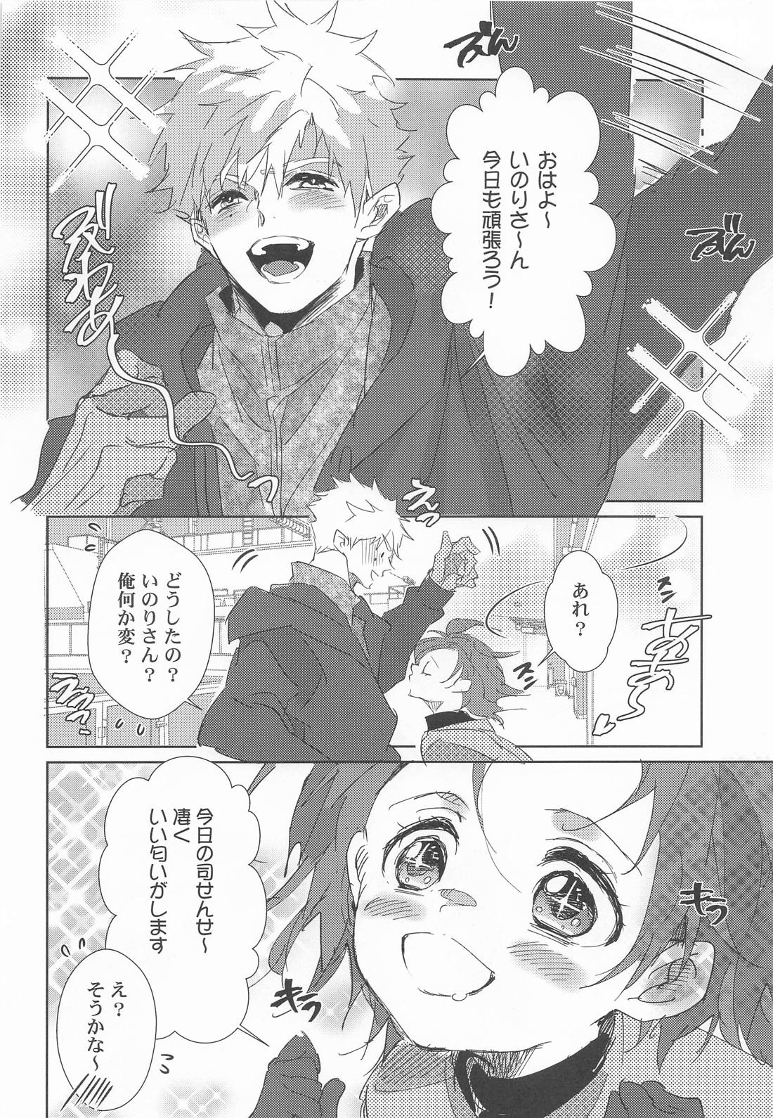 先生の恋愛事情 5ページ