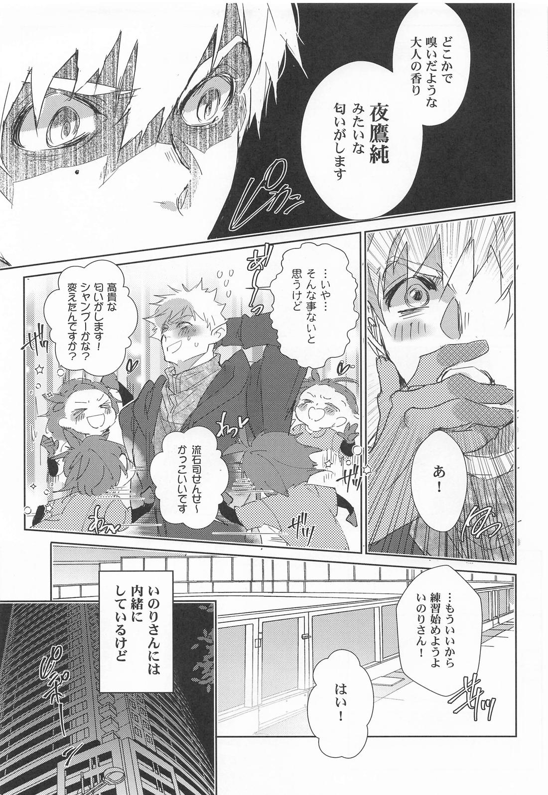 先生の恋愛事情 6ページ