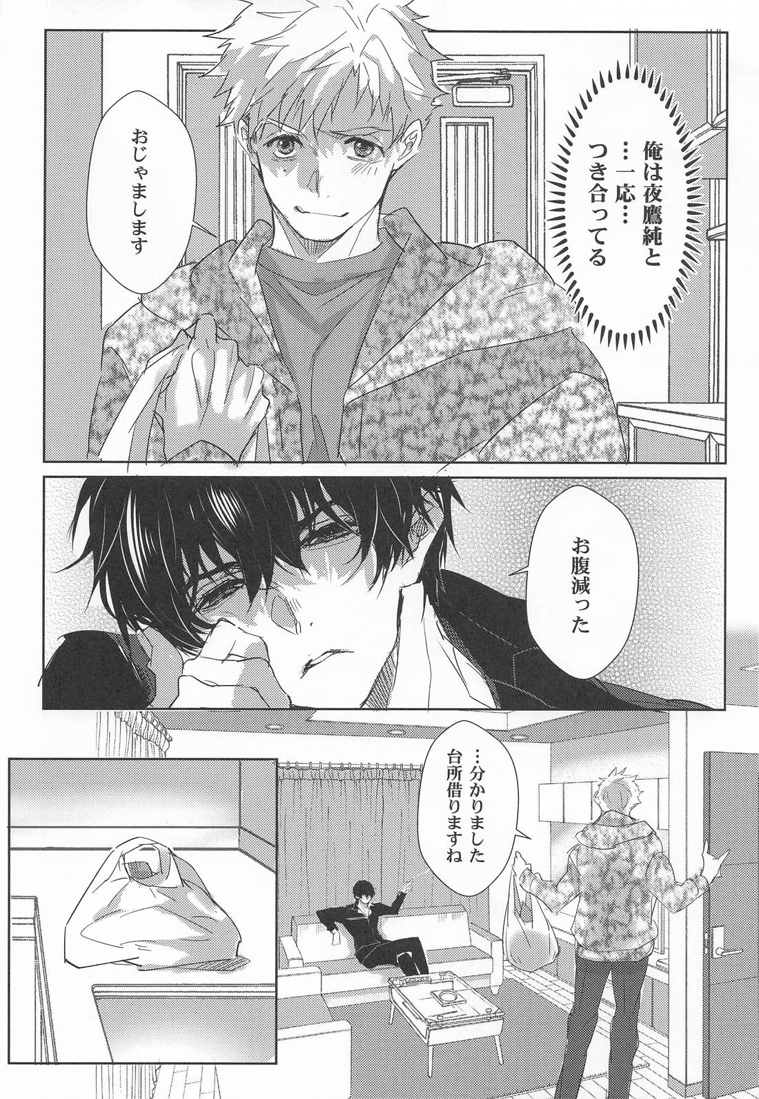 先生の恋愛事情 7ページ