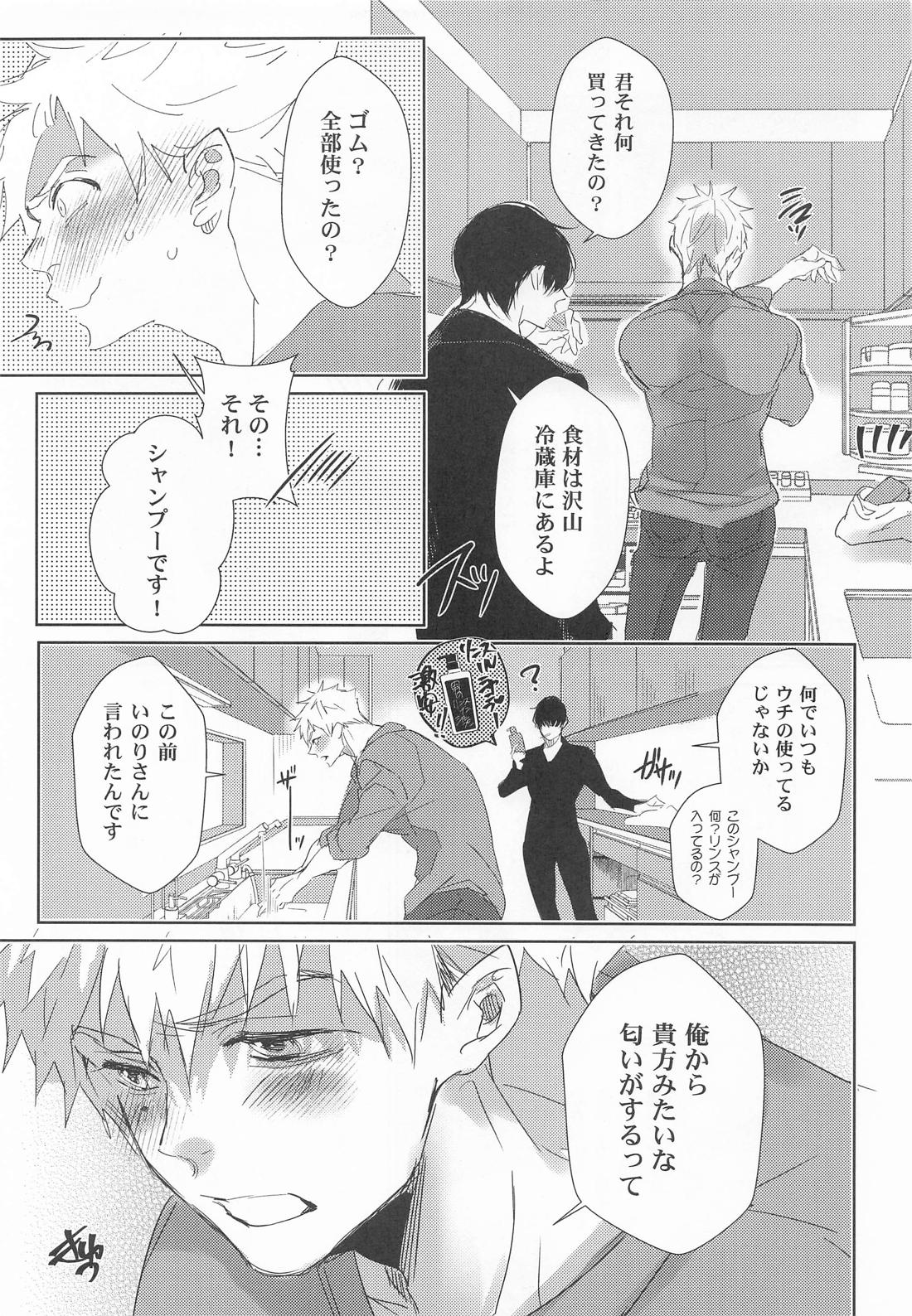 先生の恋愛事情 8ページ