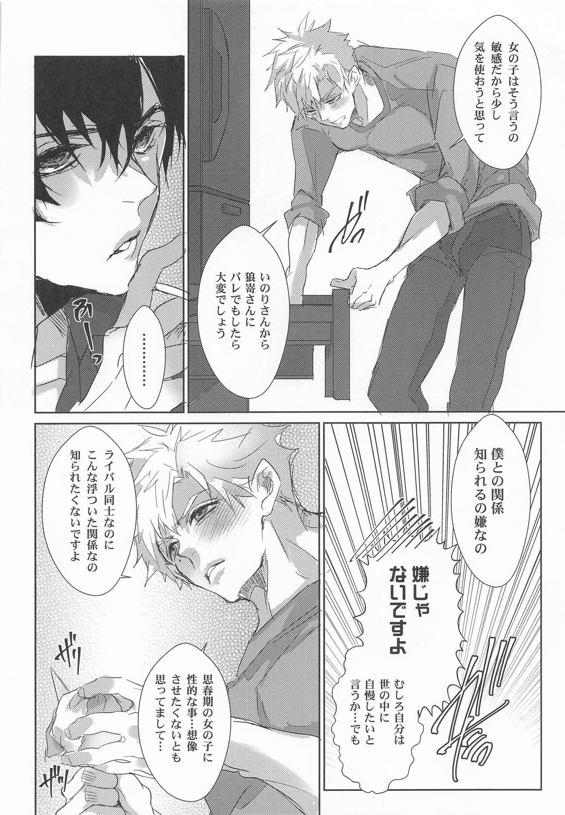 先生の恋愛事情 9ページ