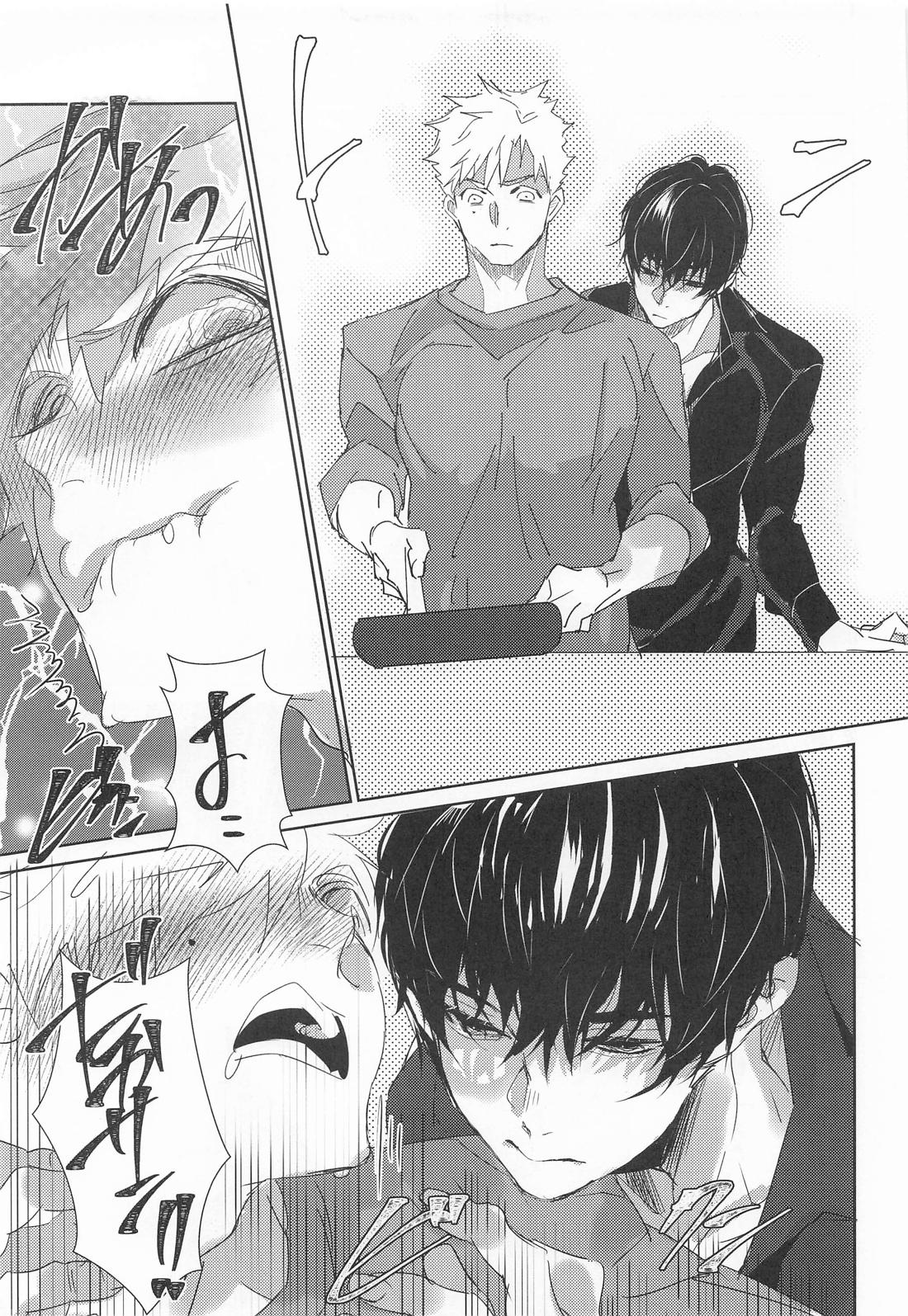 先生の恋愛事情 10ページ