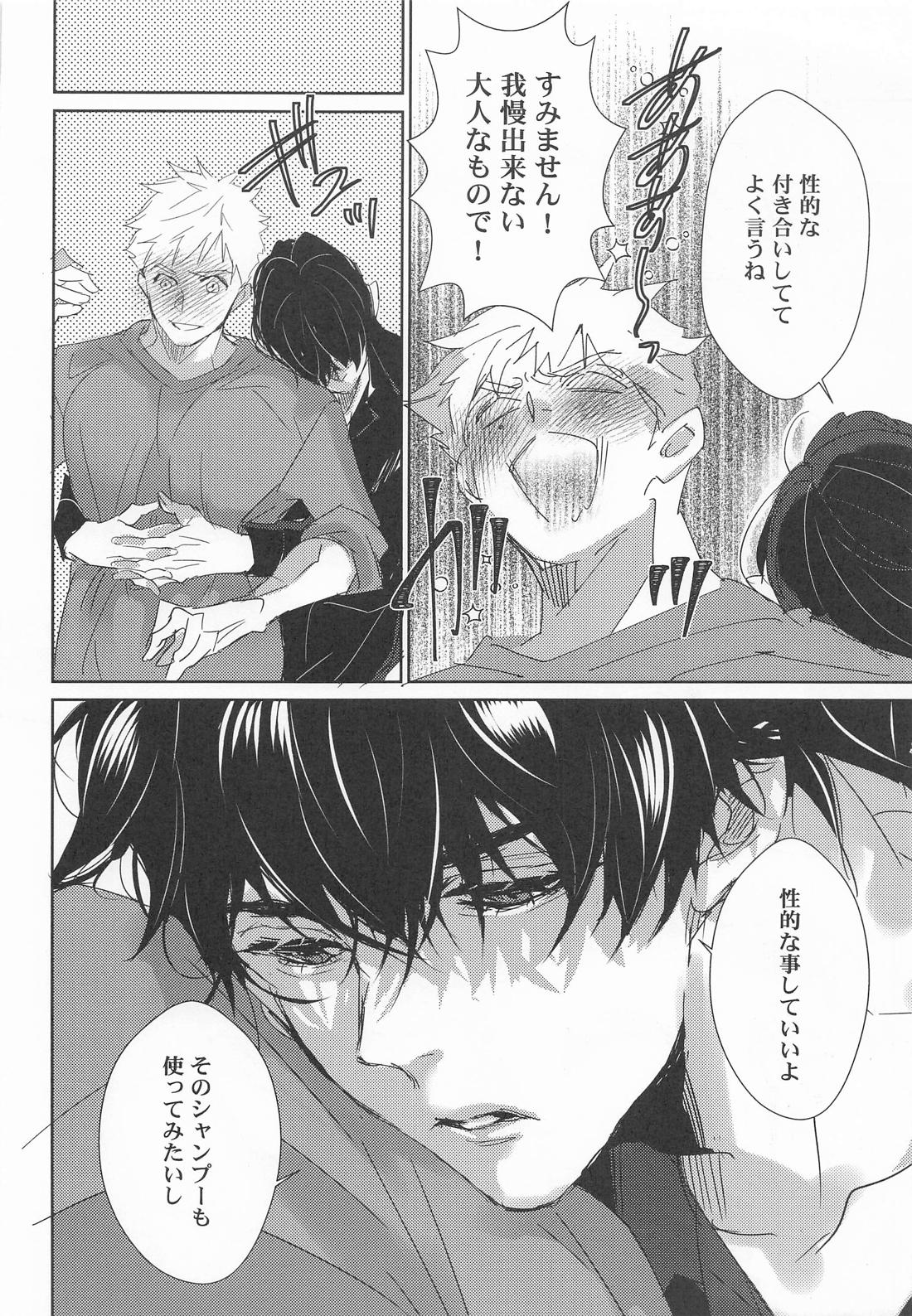 先生の恋愛事情 11ページ