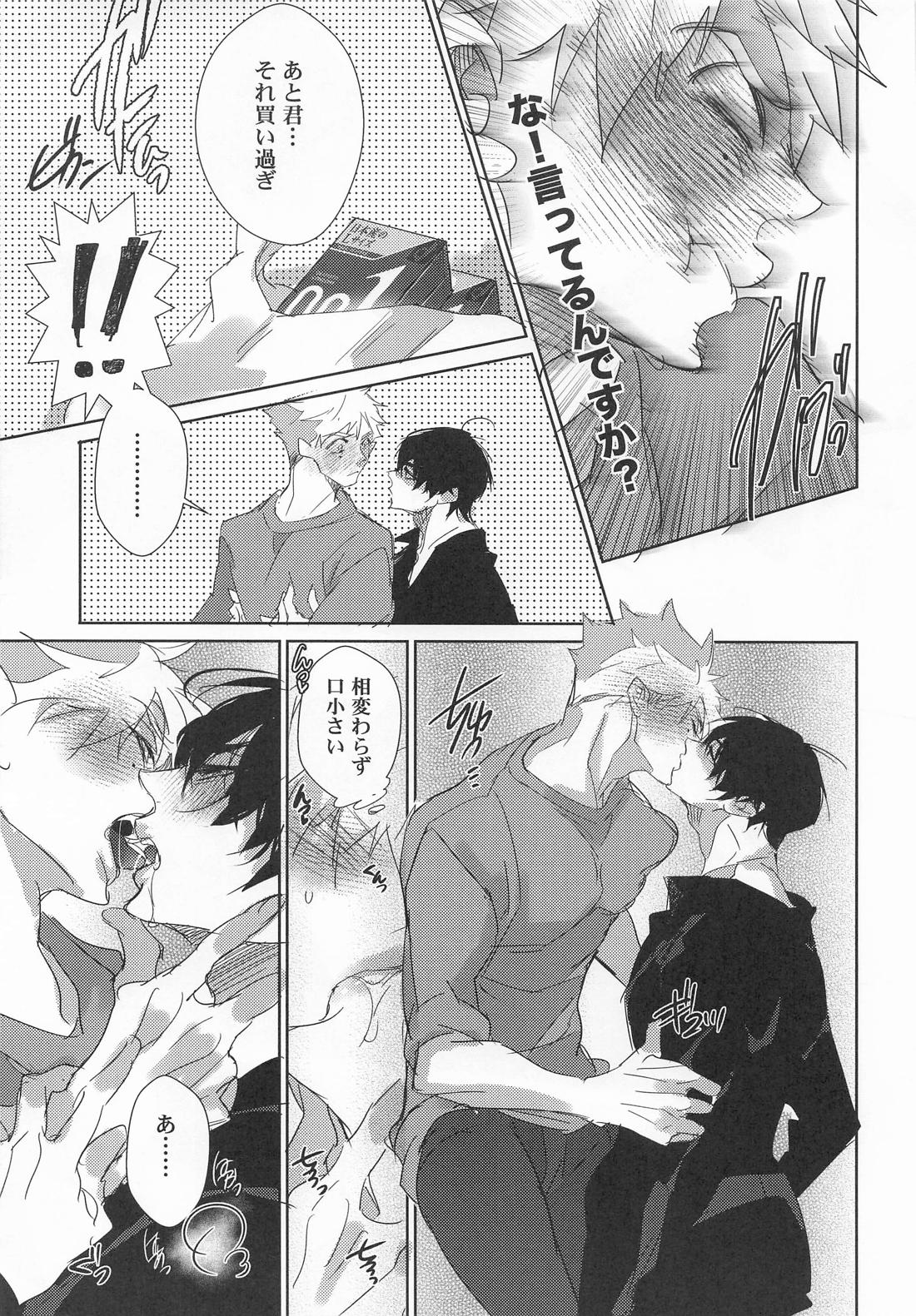 先生の恋愛事情 12ページ