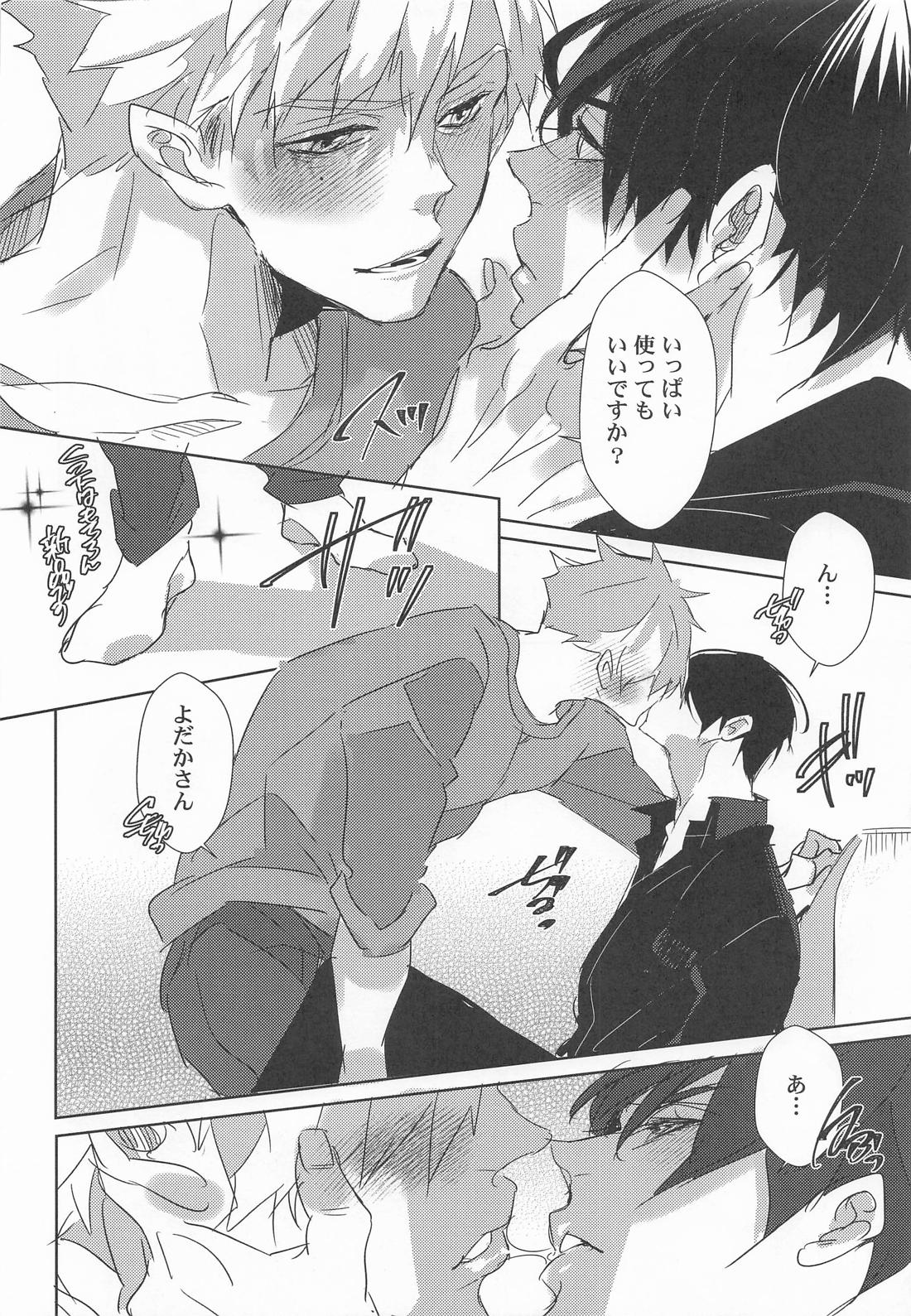 先生の恋愛事情 13ページ