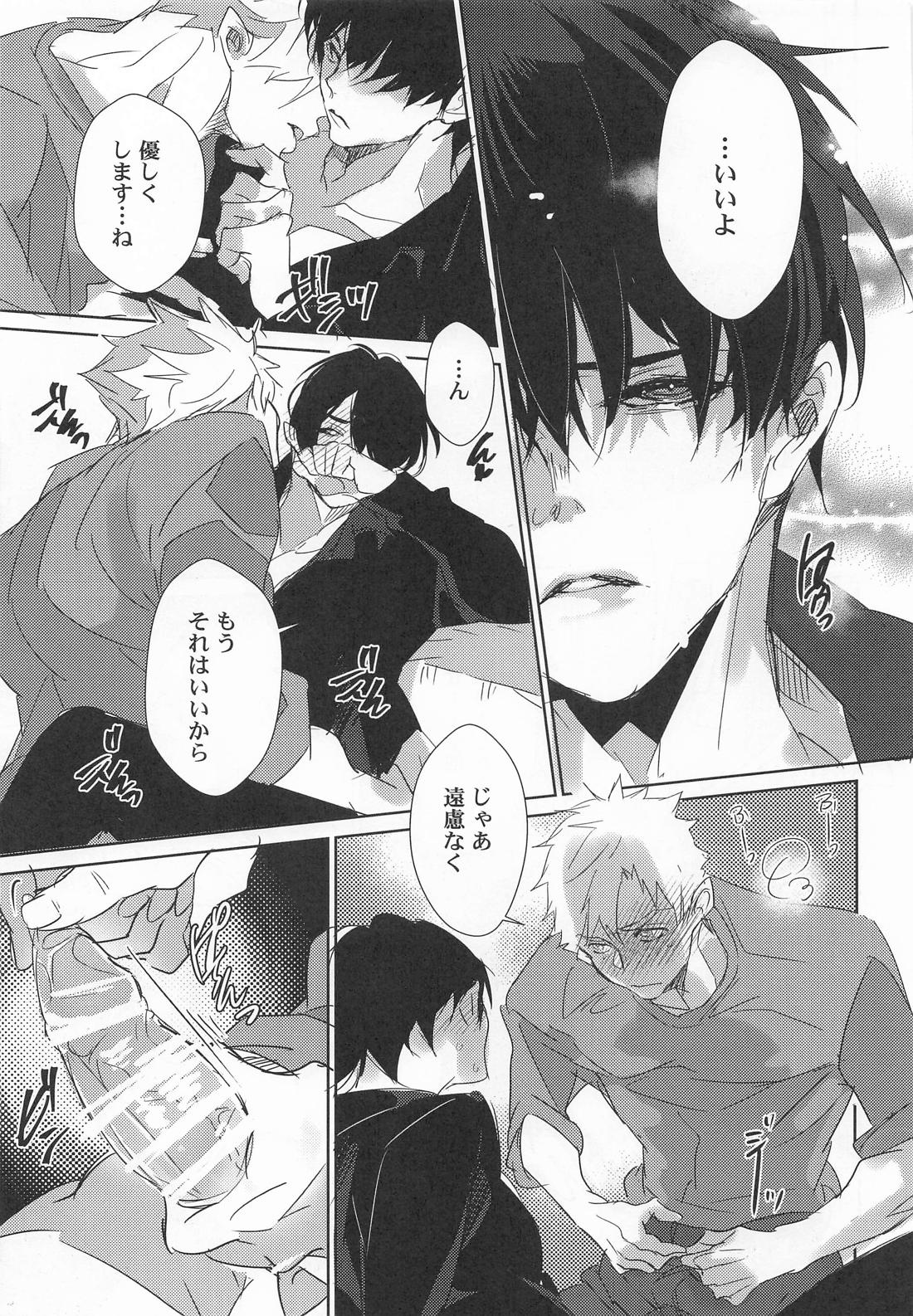 先生の恋愛事情 14ページ