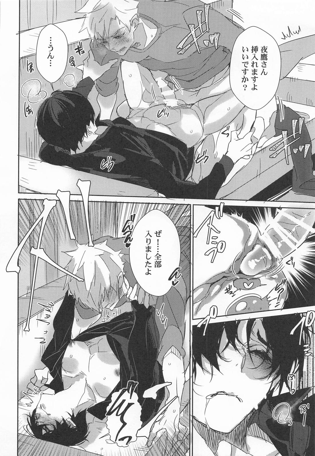 先生の恋愛事情 15ページ