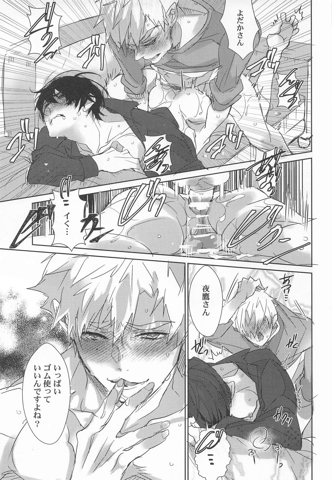 先生の恋愛事情 18ページ