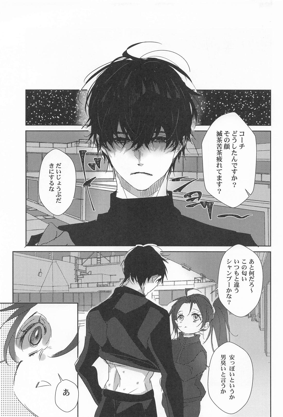 先生の恋愛事情 20ページ