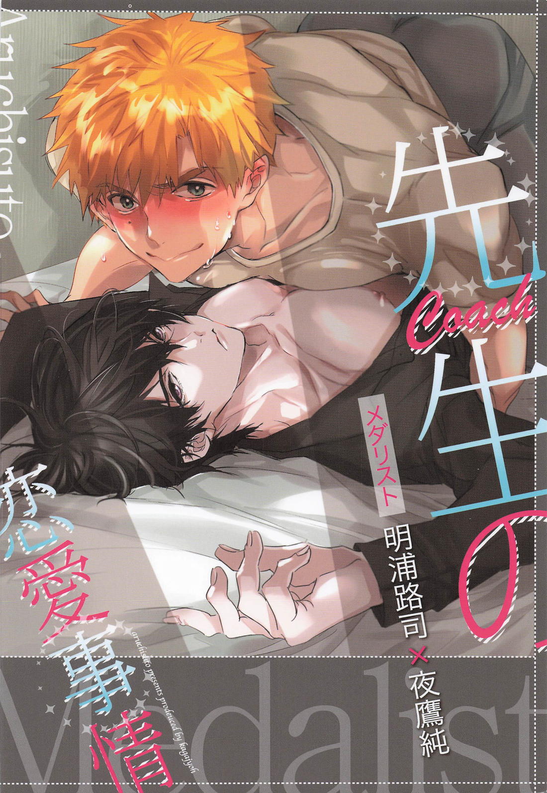 先生の恋愛事情 22ページ