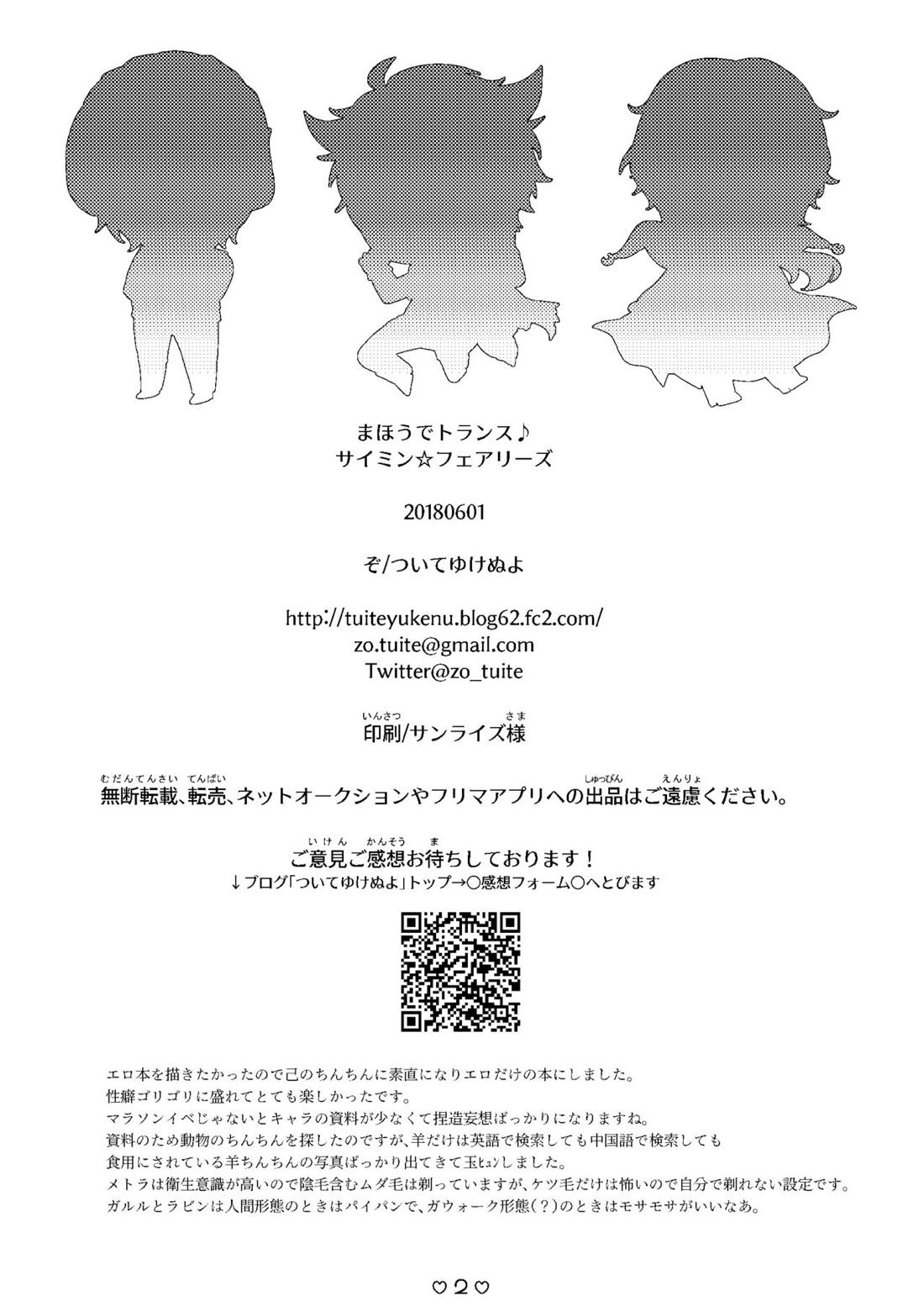 まほうでトランス♪ サイミン☆フェアリーズ 2ページ