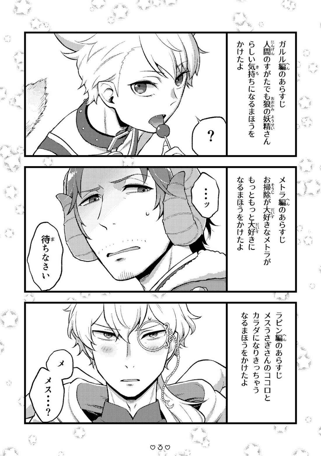 まほうでトランス♪ サイミン☆フェアリーズ 3ページ