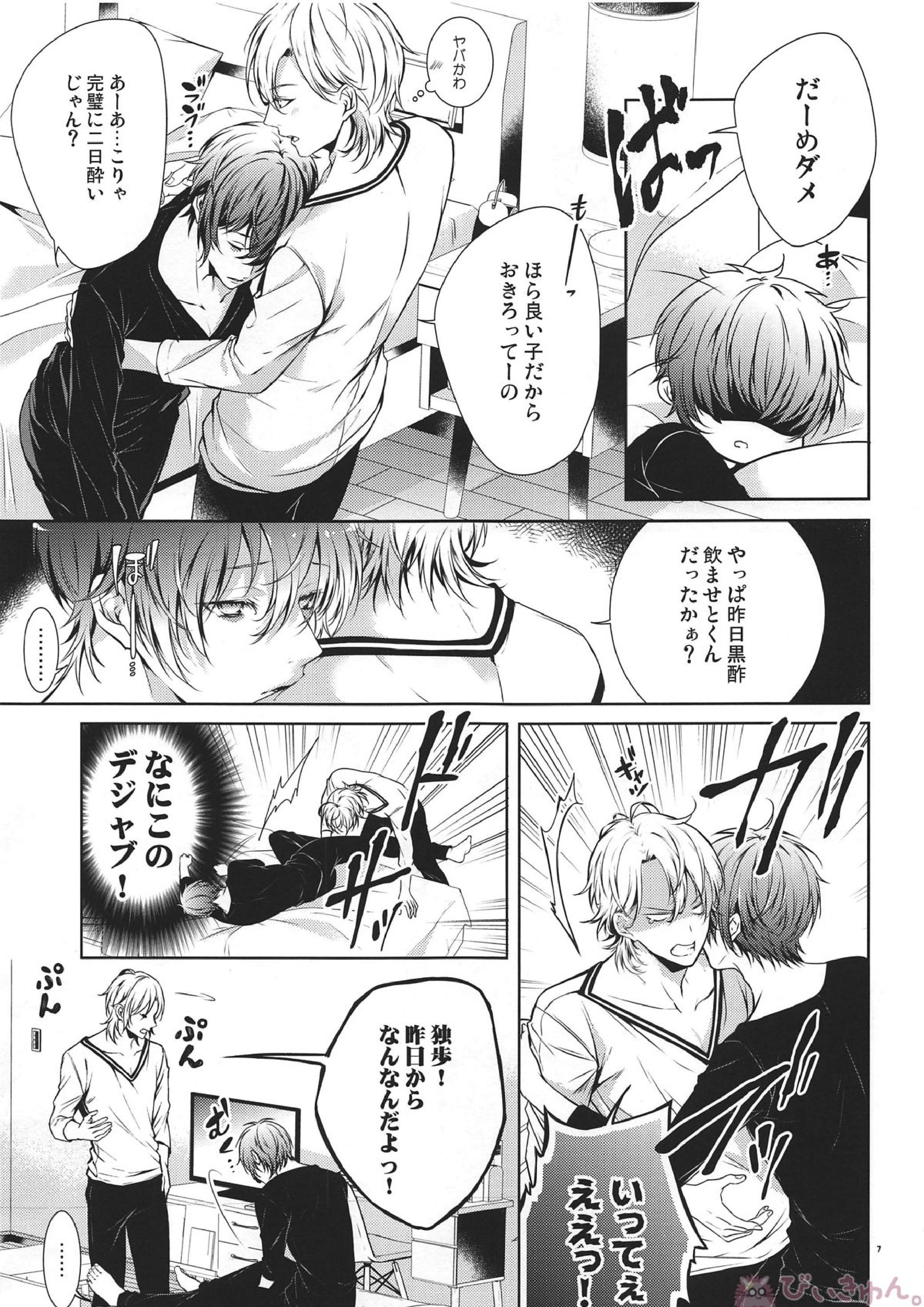 噛み痕は独占欲とマーキング 8ページ