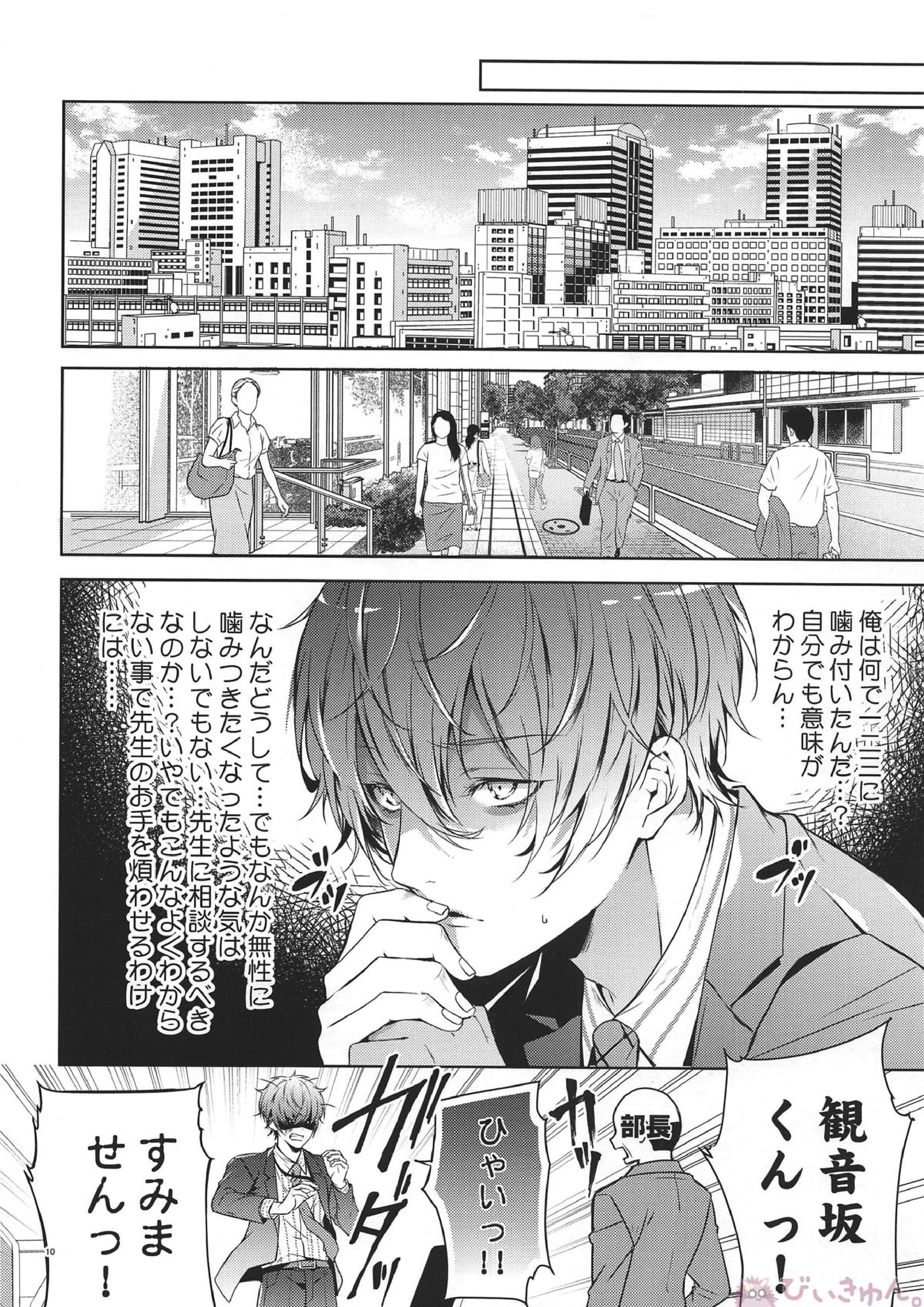 噛み痕は独占欲とマーキング 11ページ