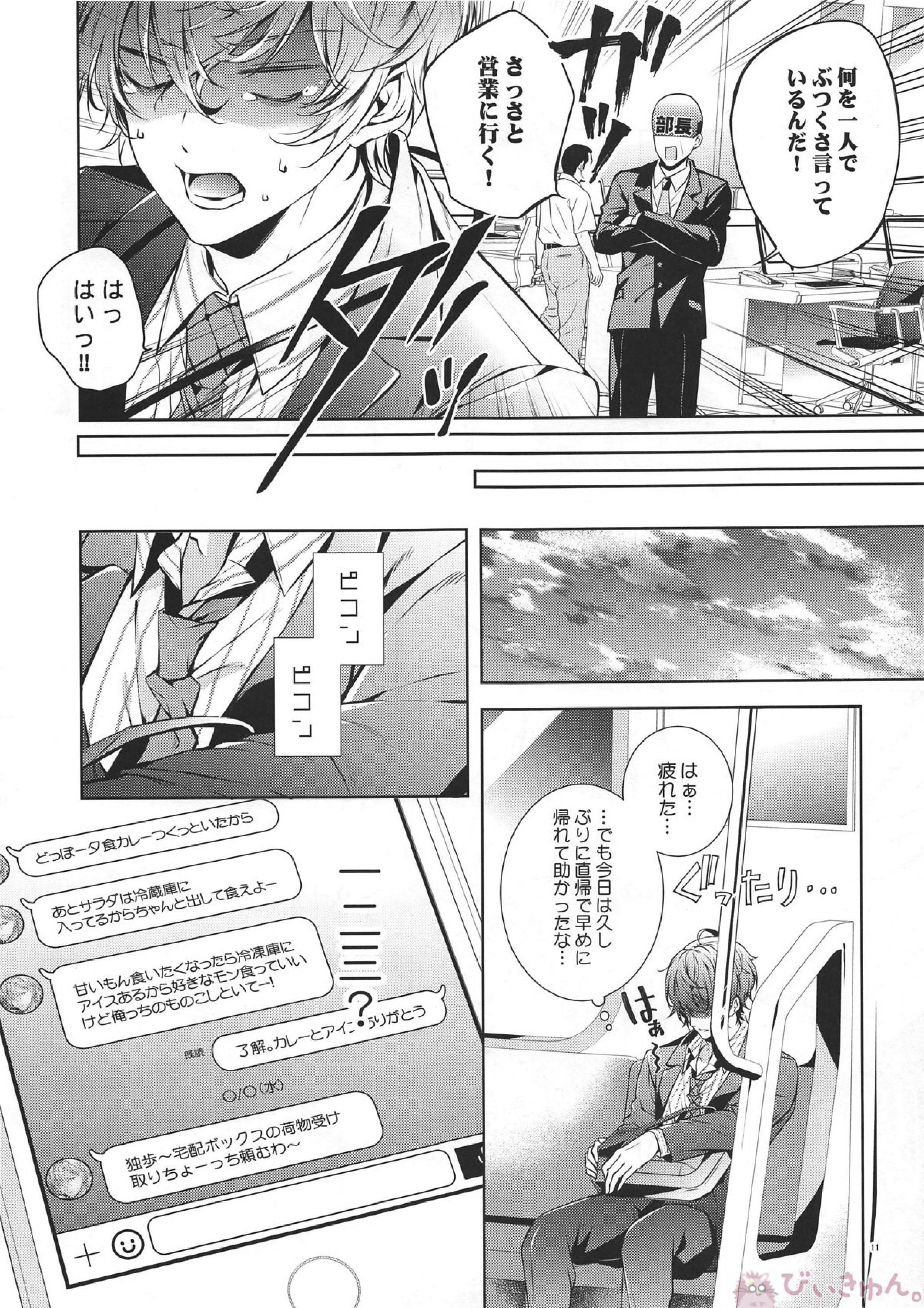 噛み痕は独占欲とマーキング 12ページ
