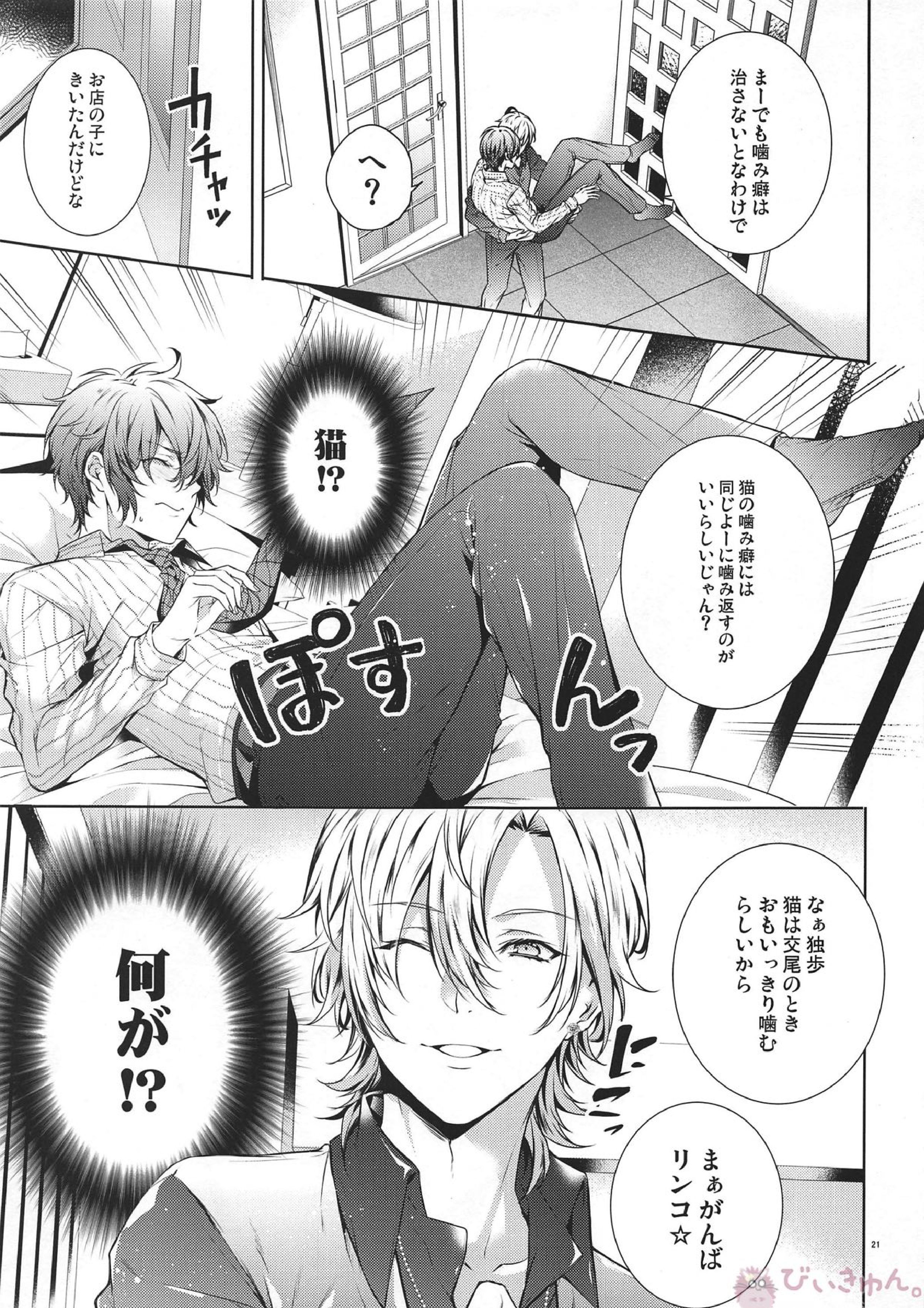 噛み痕は独占欲とマーキング 22ページ