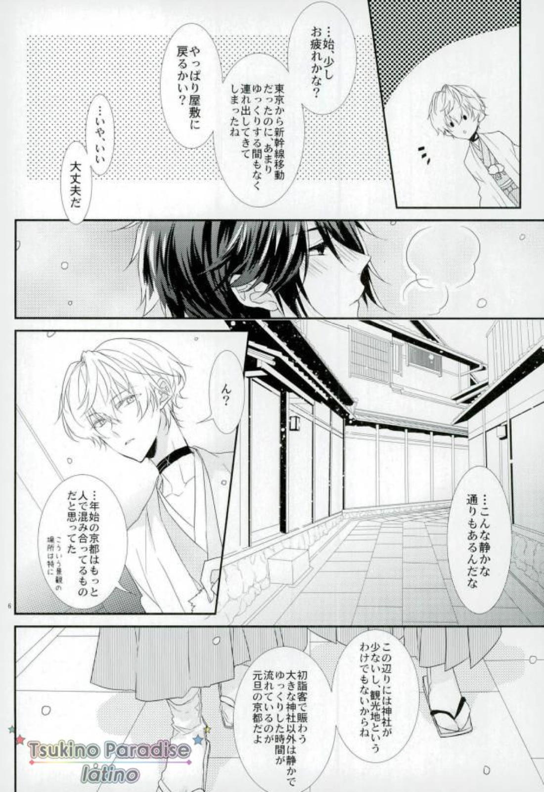 花融けメルトダウン 4ページ