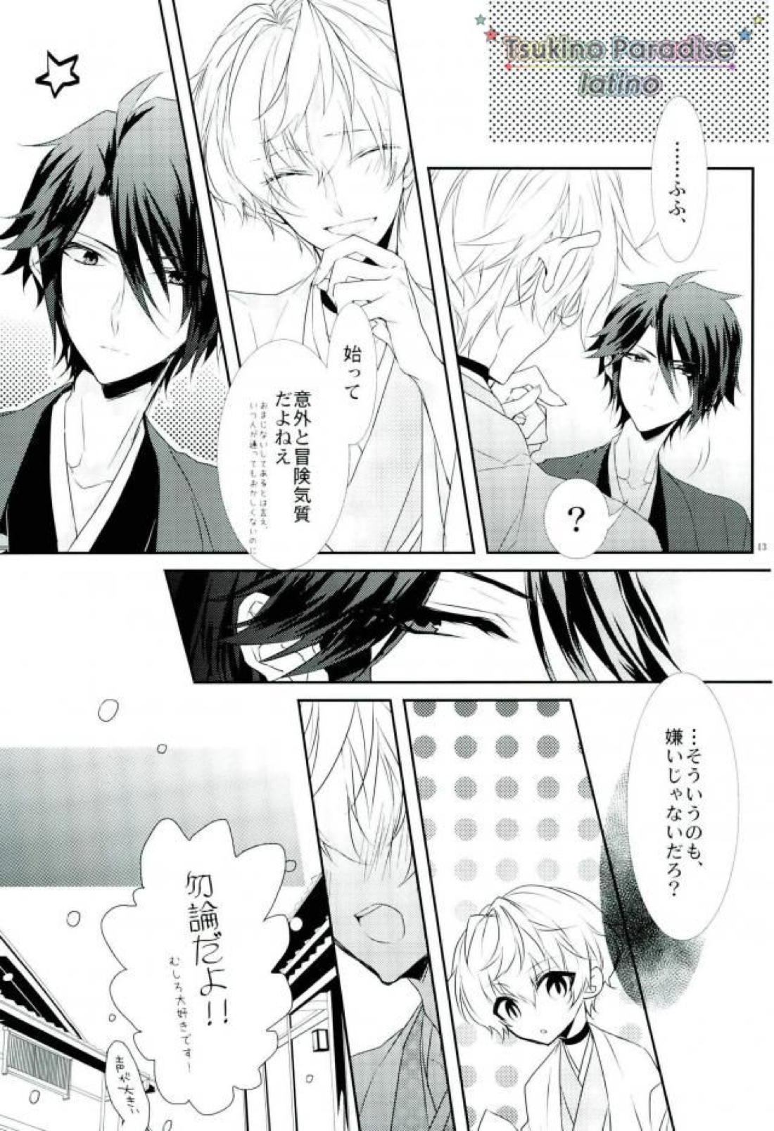 花融けメルトダウン 11ページ