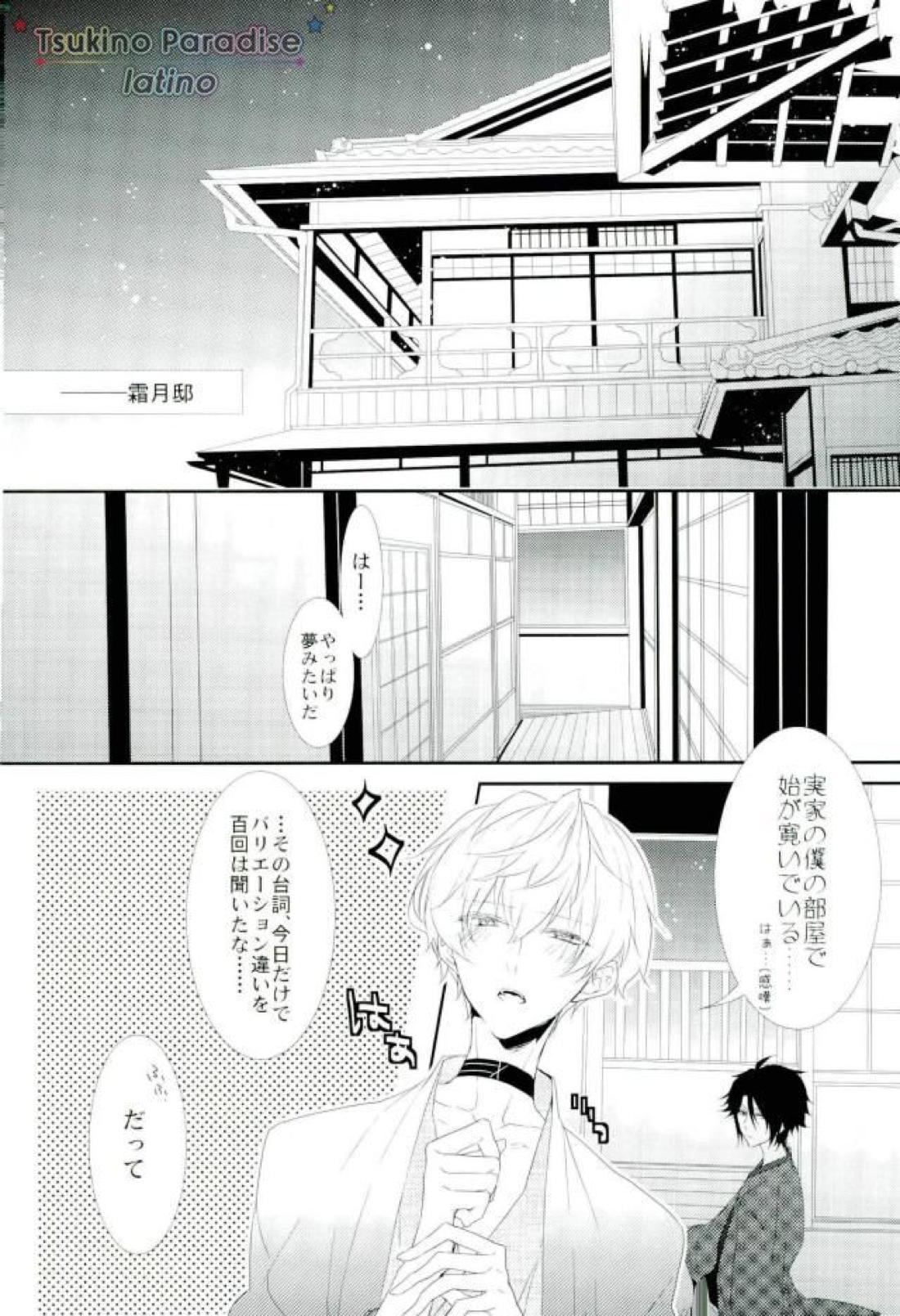 花融けメルトダウン 12ページ